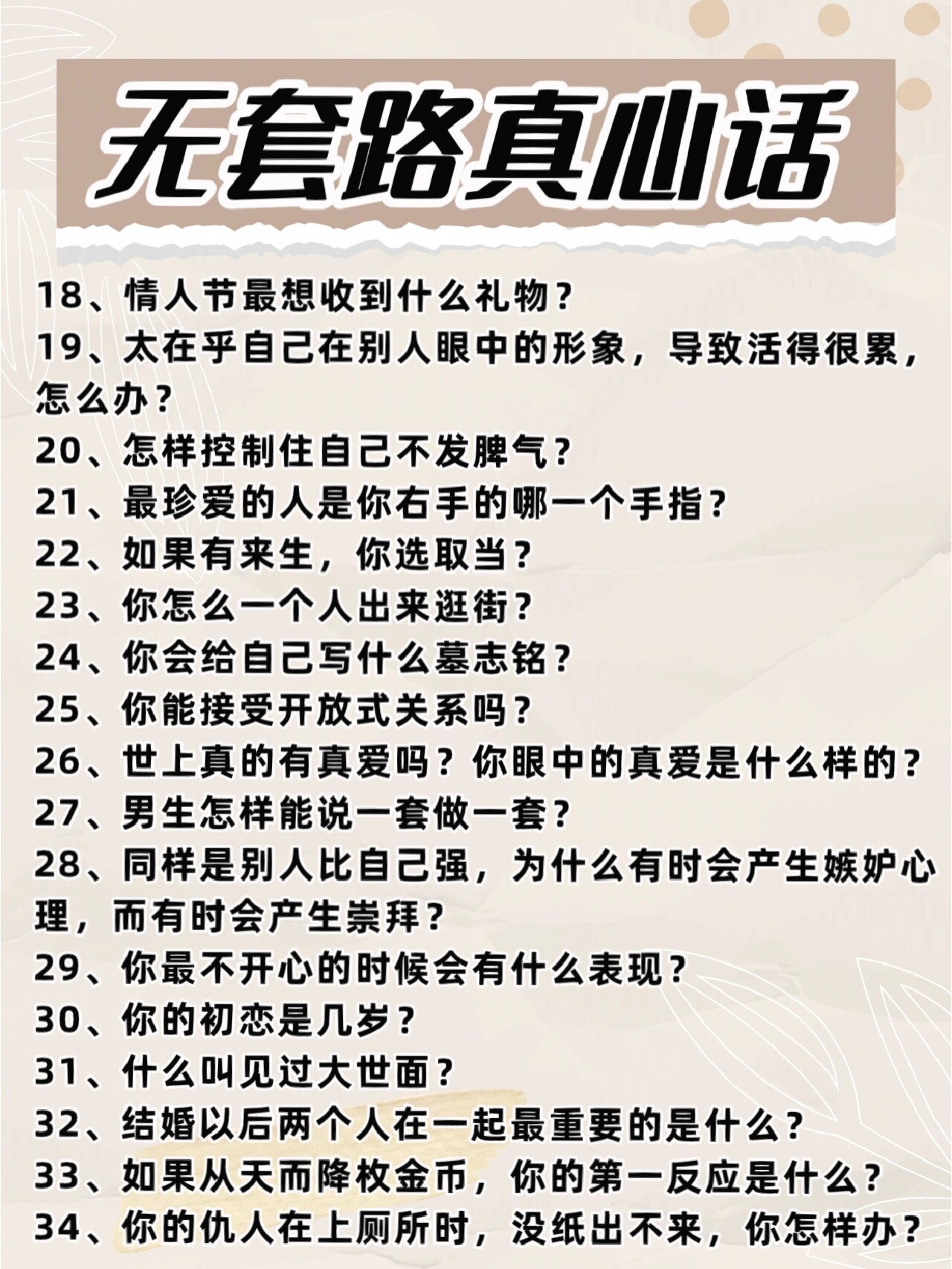 145个真心话大冒险‖专治聚会冷场 真心话大冒险爆笑合集来啦9399