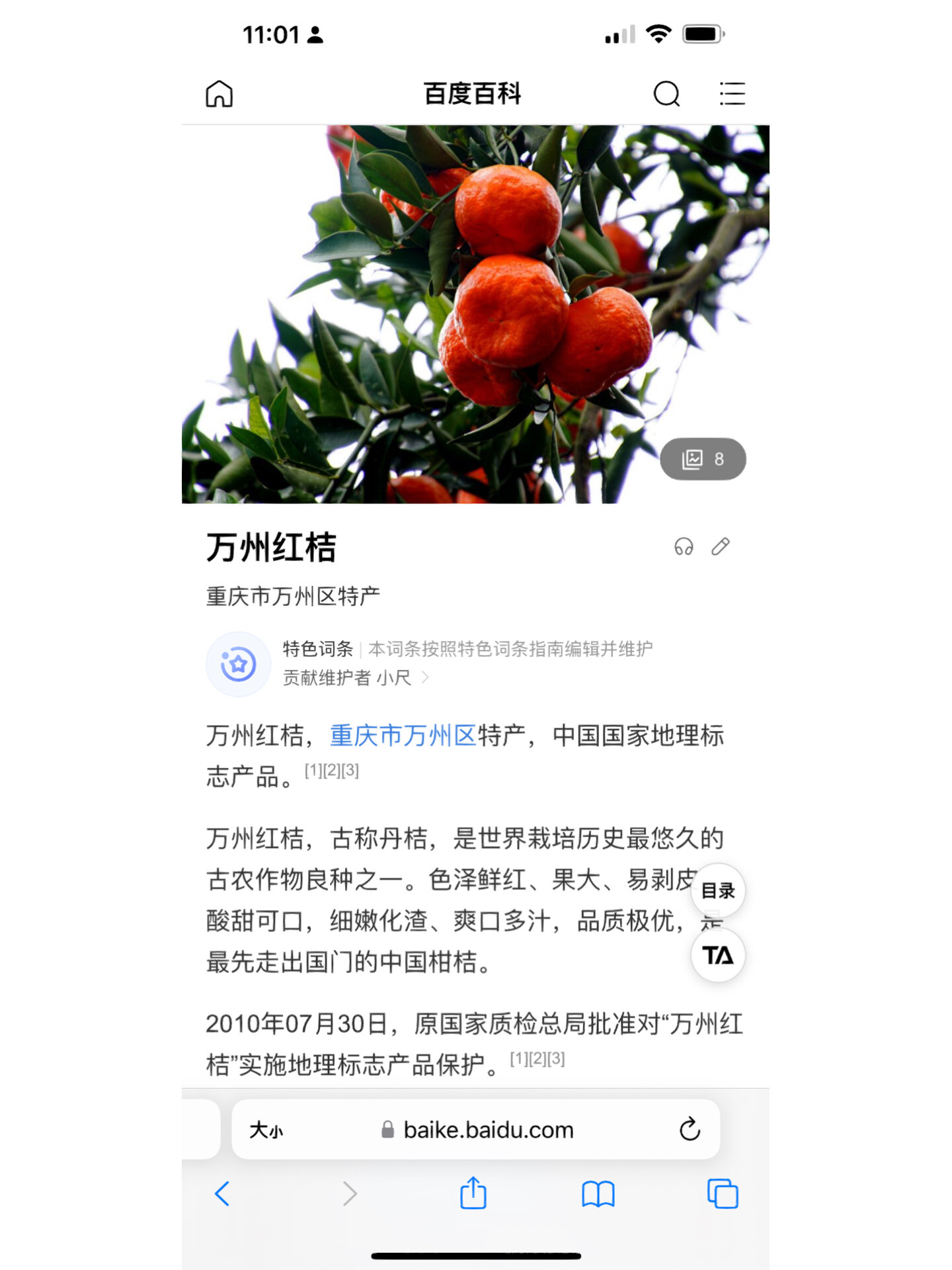 古红桔,川红桔"大红袍"之乡——万州