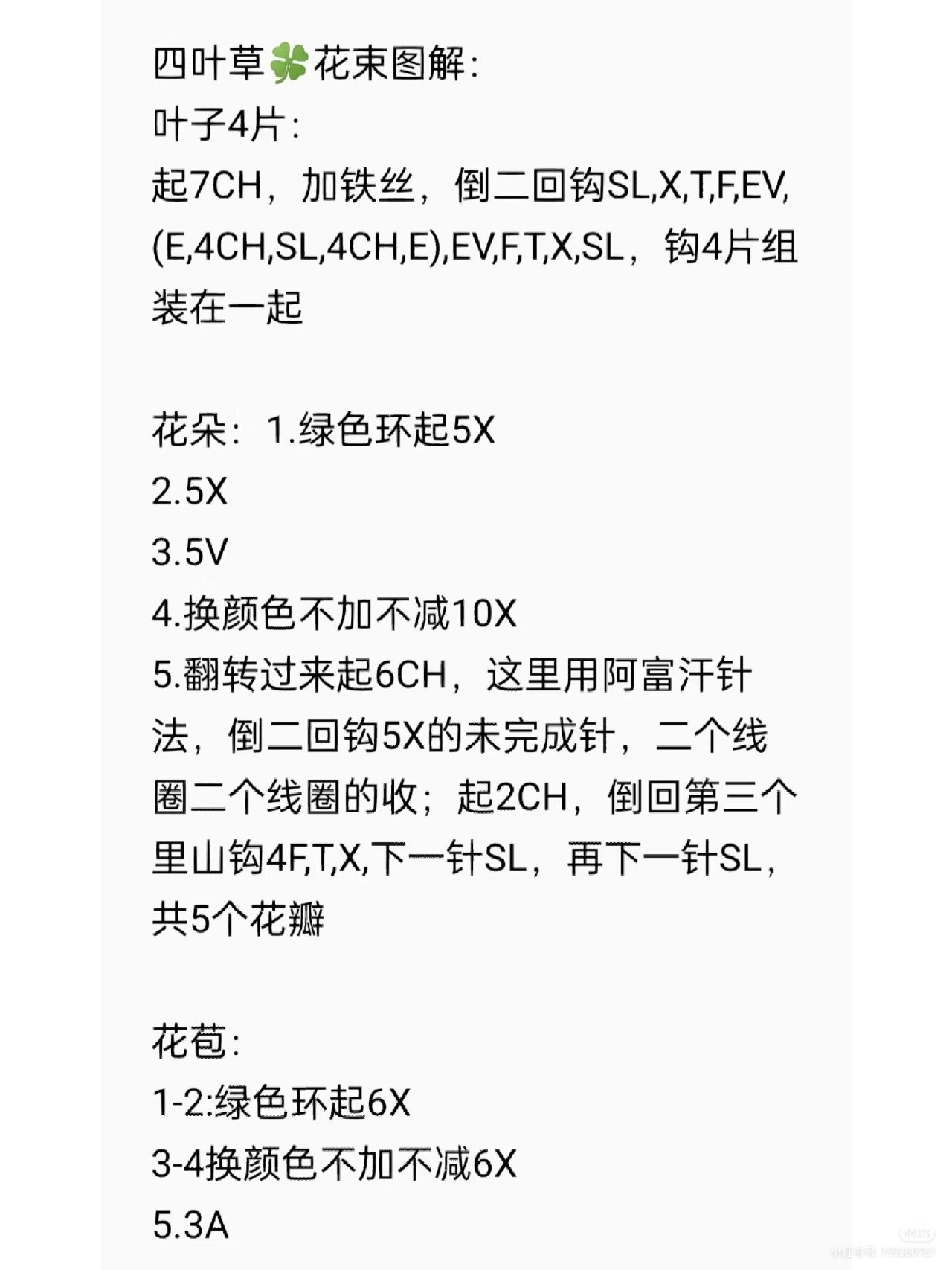 四叶草花毛线编织 附图解  图解来自不理解的可以搜一下