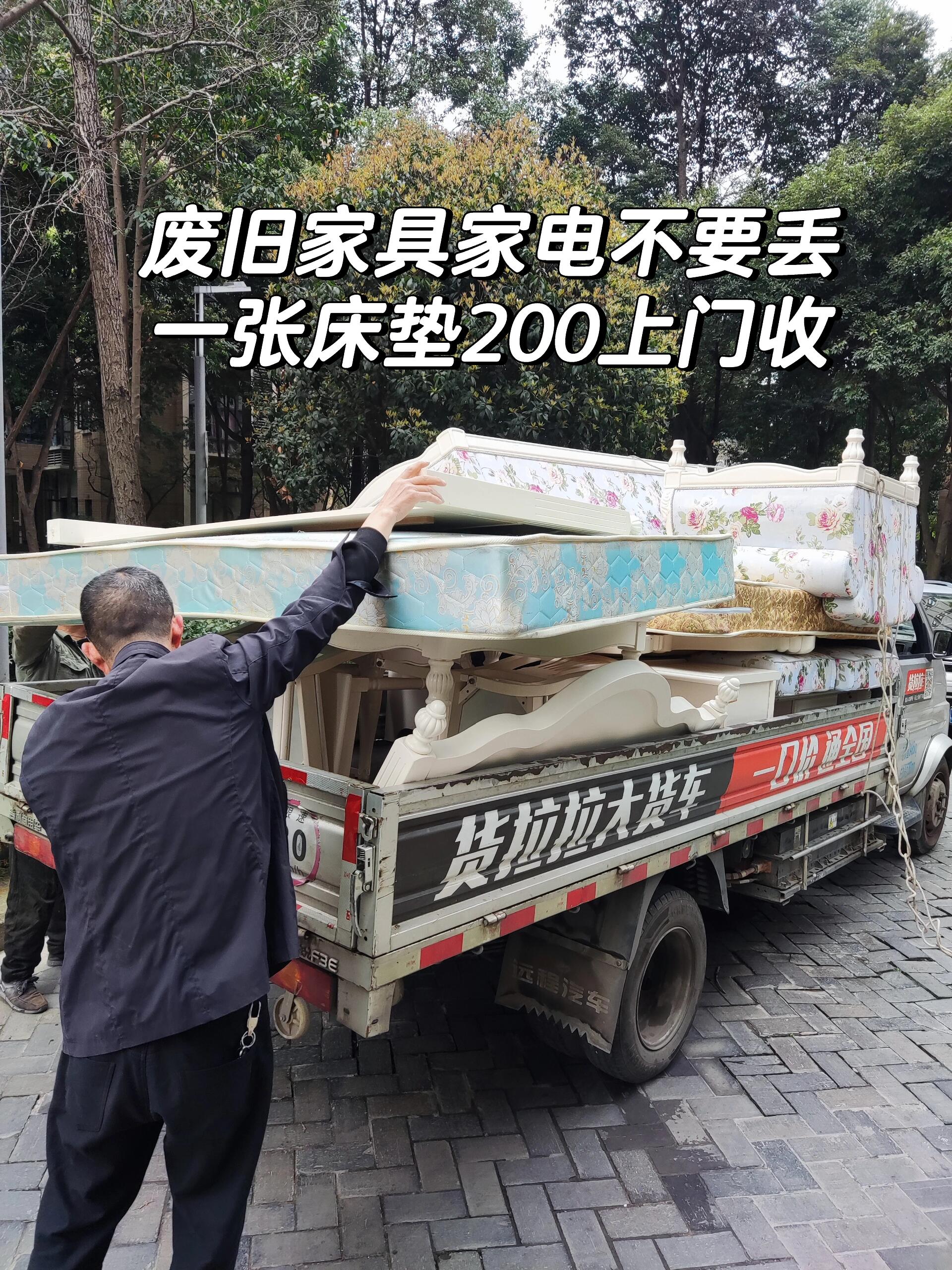 上门收家具家电,一张床垫都回收