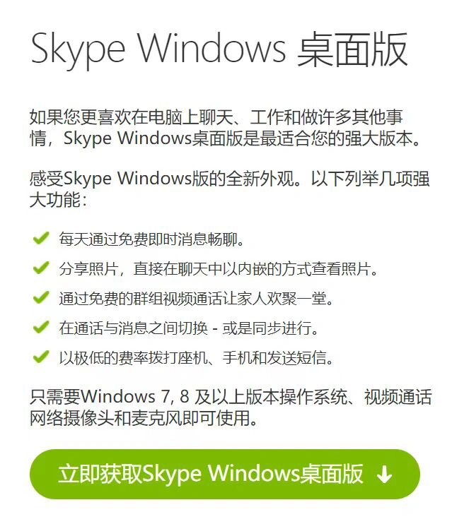 windows10skype是什么的简单介绍