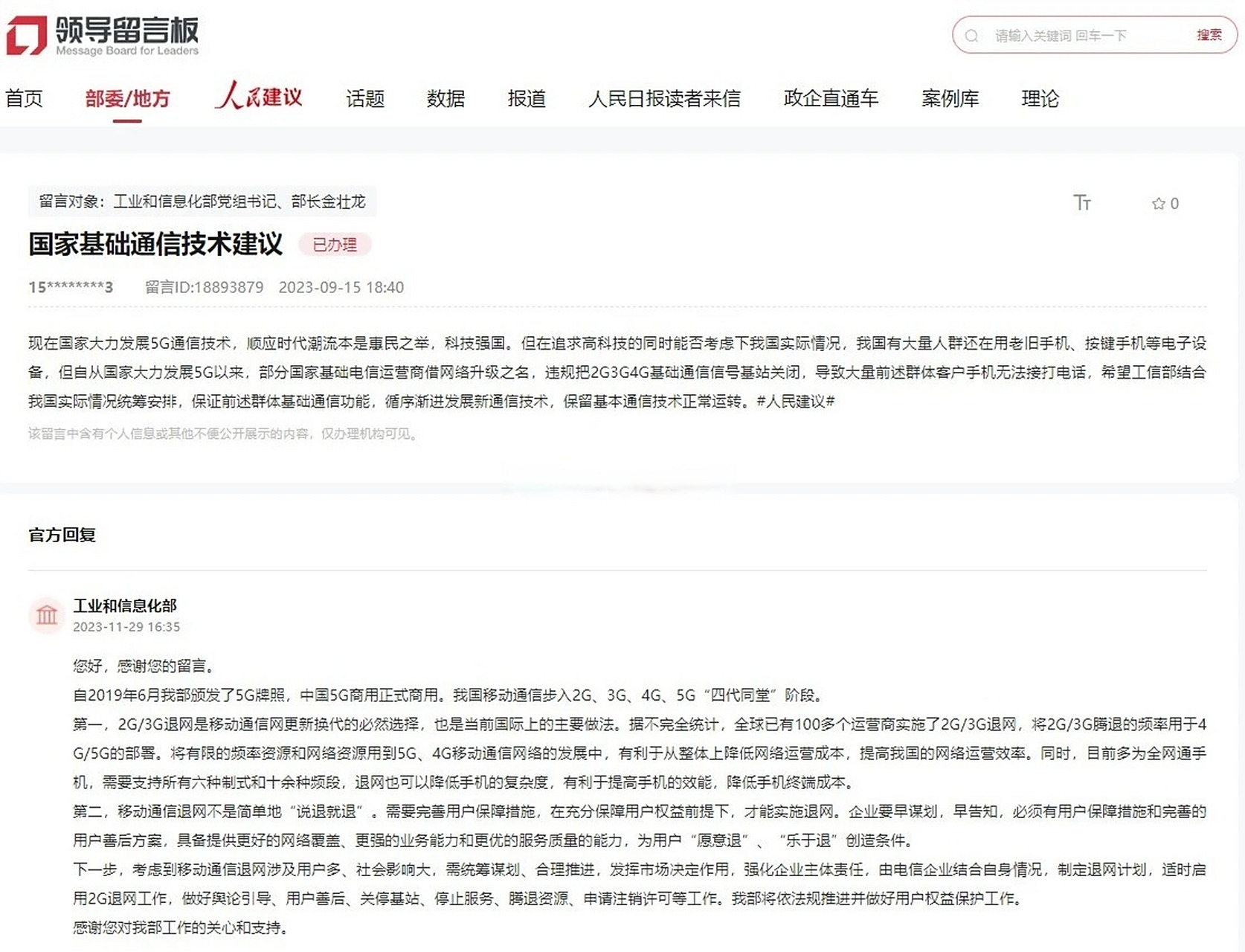 人民網(wǎng)領(lǐng)導(dǎo)留言辦理流程