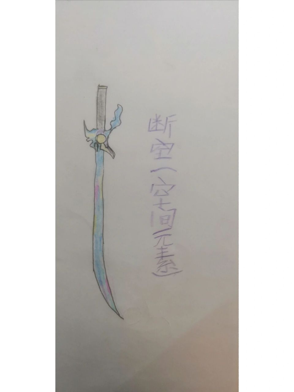 火柴人元素剑画法