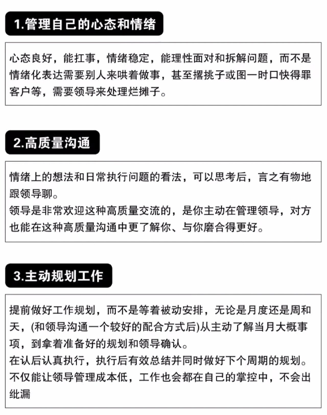 提升自我管理能力必学的十点