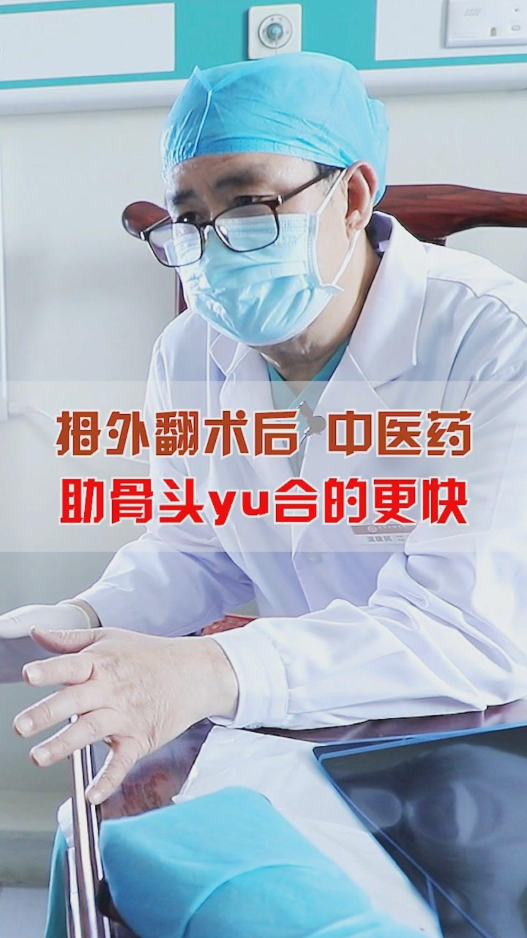 拇外翻术后中医药助骨头愈合的更快