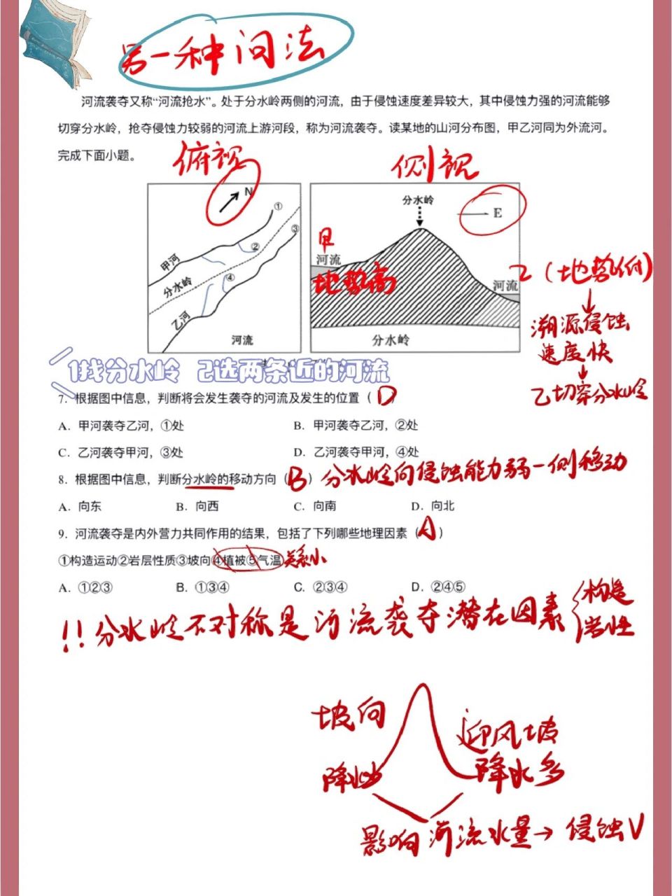 【高中地理热点篇】秒99河流袭夺 案发现场96小时候两个小伙伴