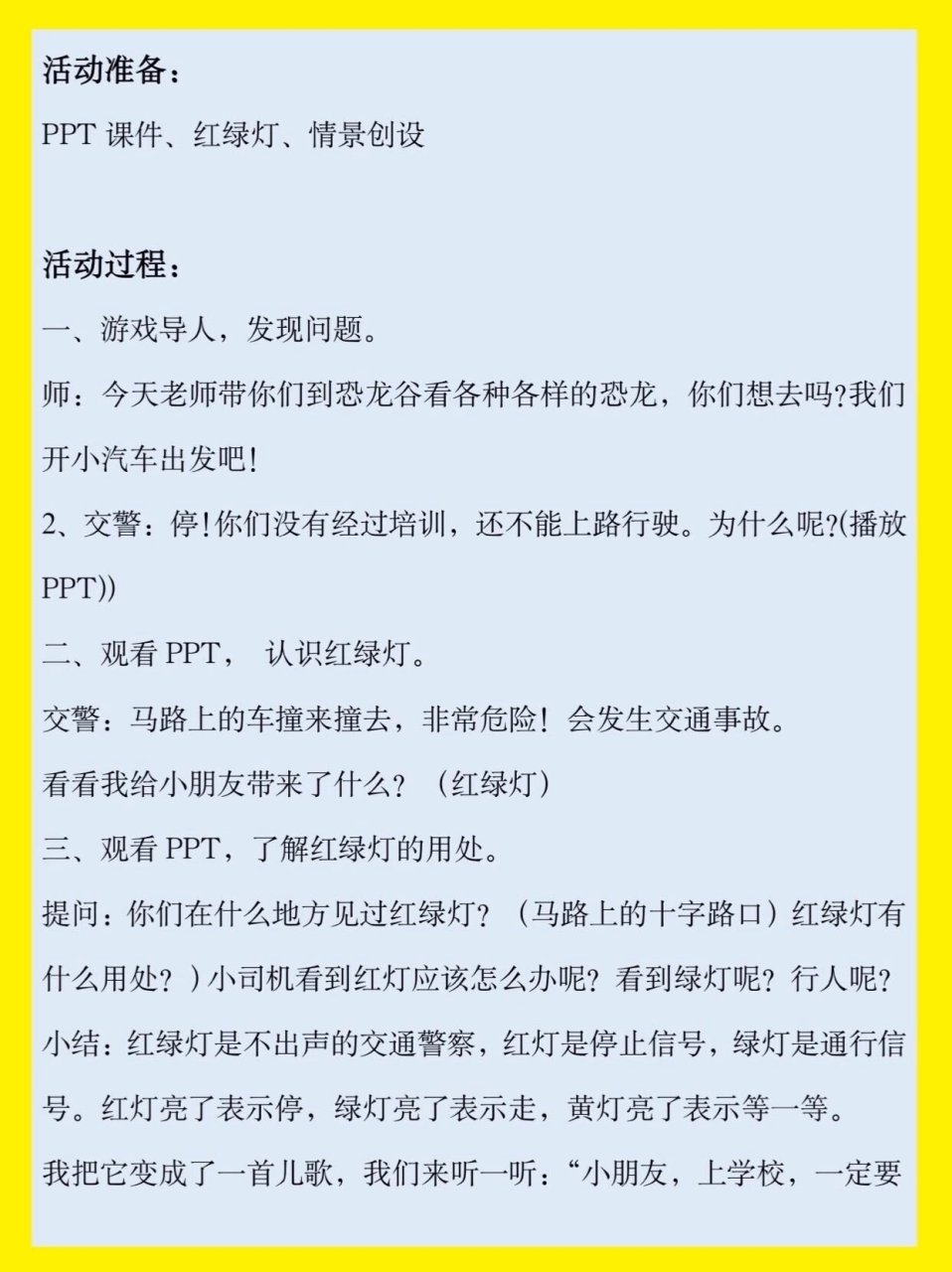 6015幼儿园公开课教案《红绿灯》小班社会 有教案77素材77ppt