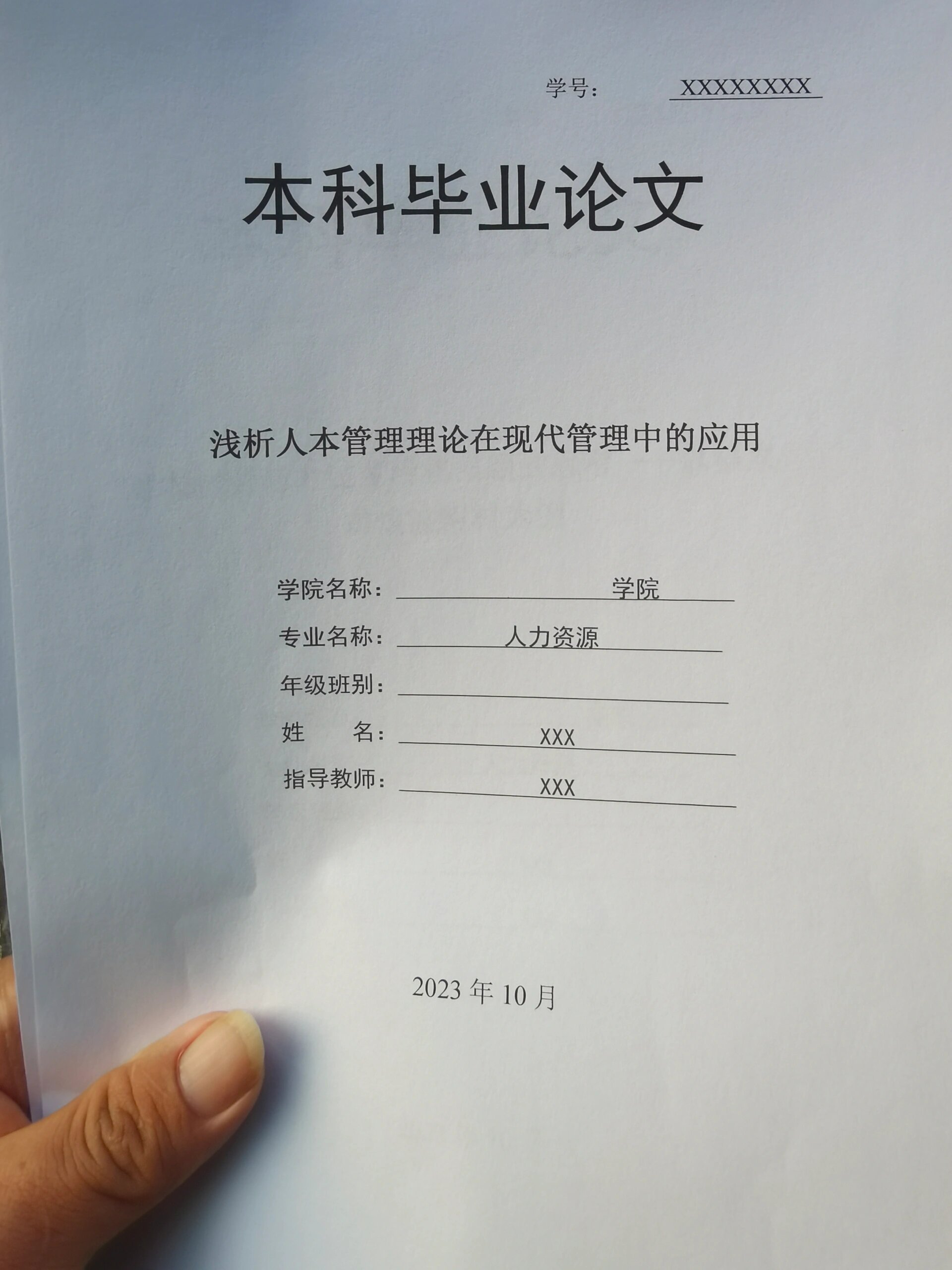 人力资源专业论文范文