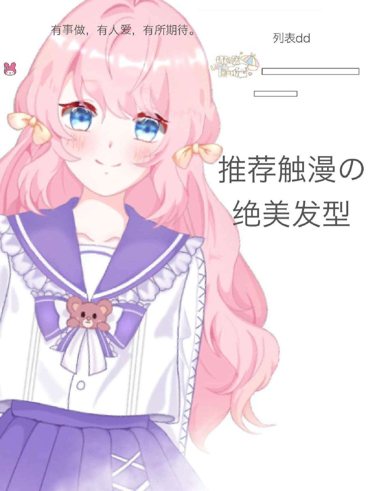 推荐触漫绝美发型