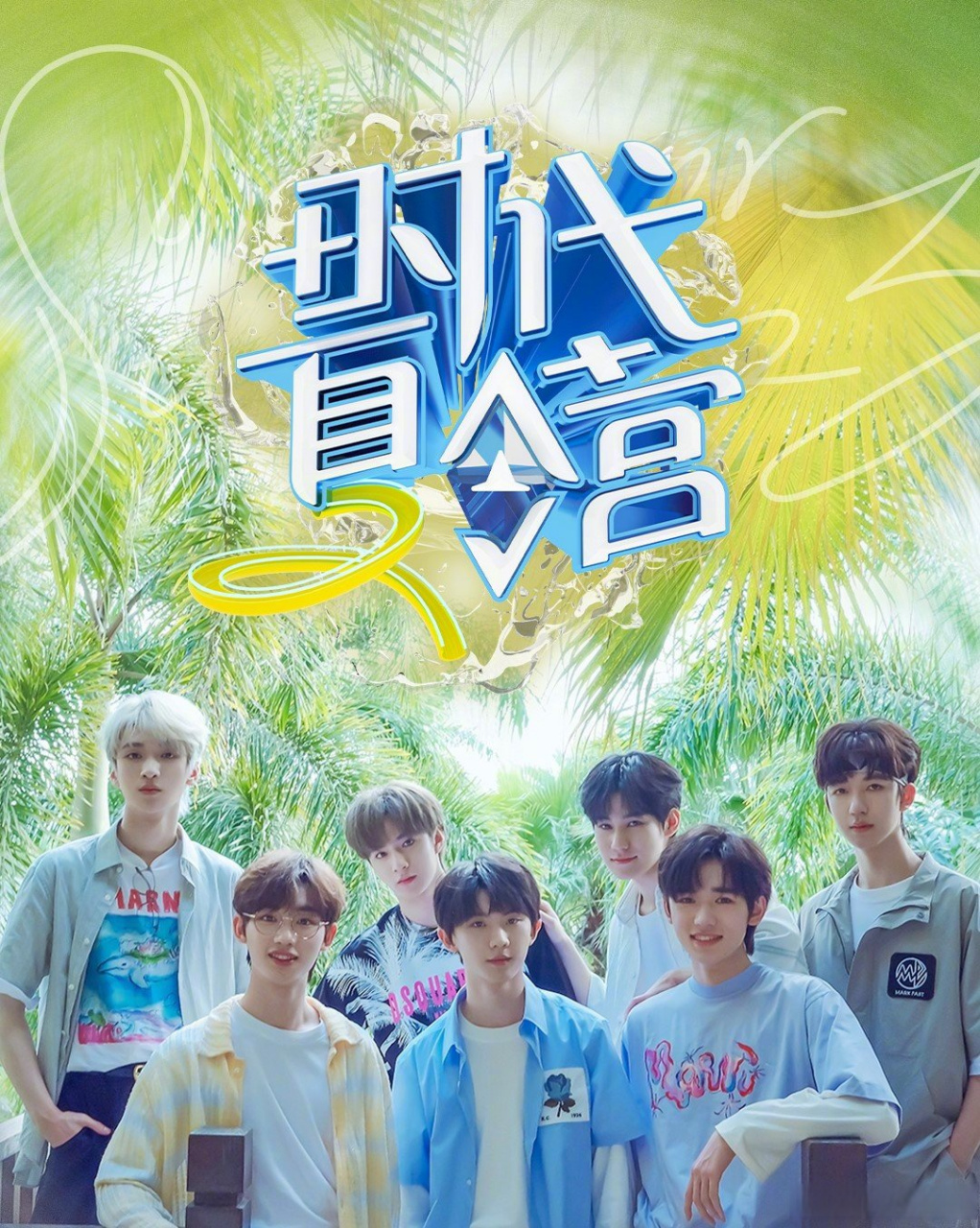 时代少年团团综主题曲先导片将上线  @时代少年团组合 旅游日常vlog