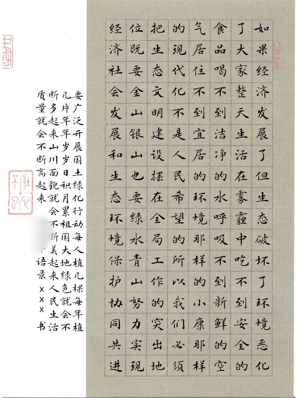 环保主题 #硬笔书法# #书法# #我的书法分享# #书法学习# #书法创作