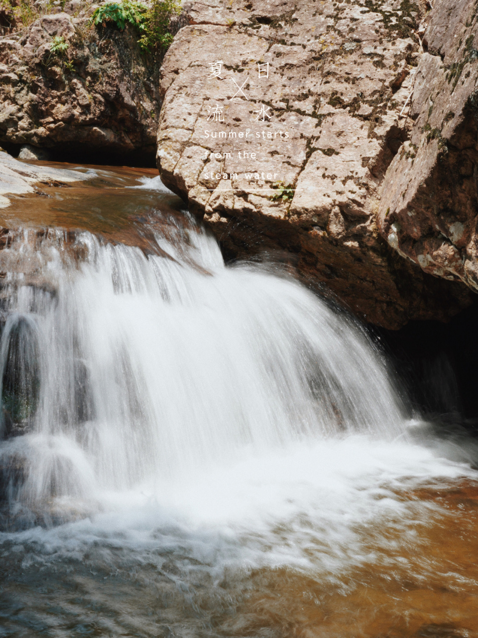 带你去看辽宁第一大瀑布-青山飞瀑 飞瀑涧景区也是隶属于青山沟八景区