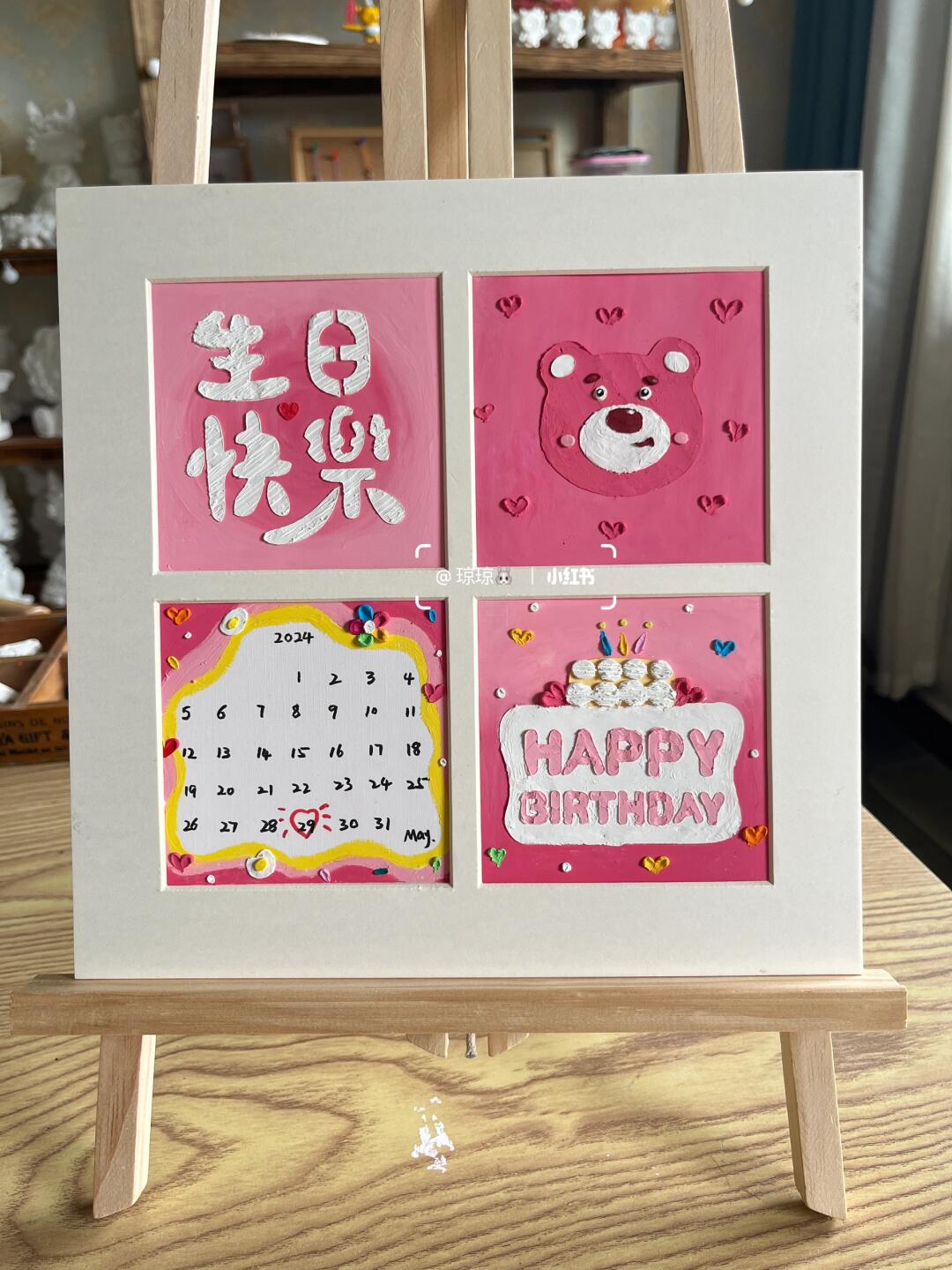 草莓熊油画棒生日四宫格