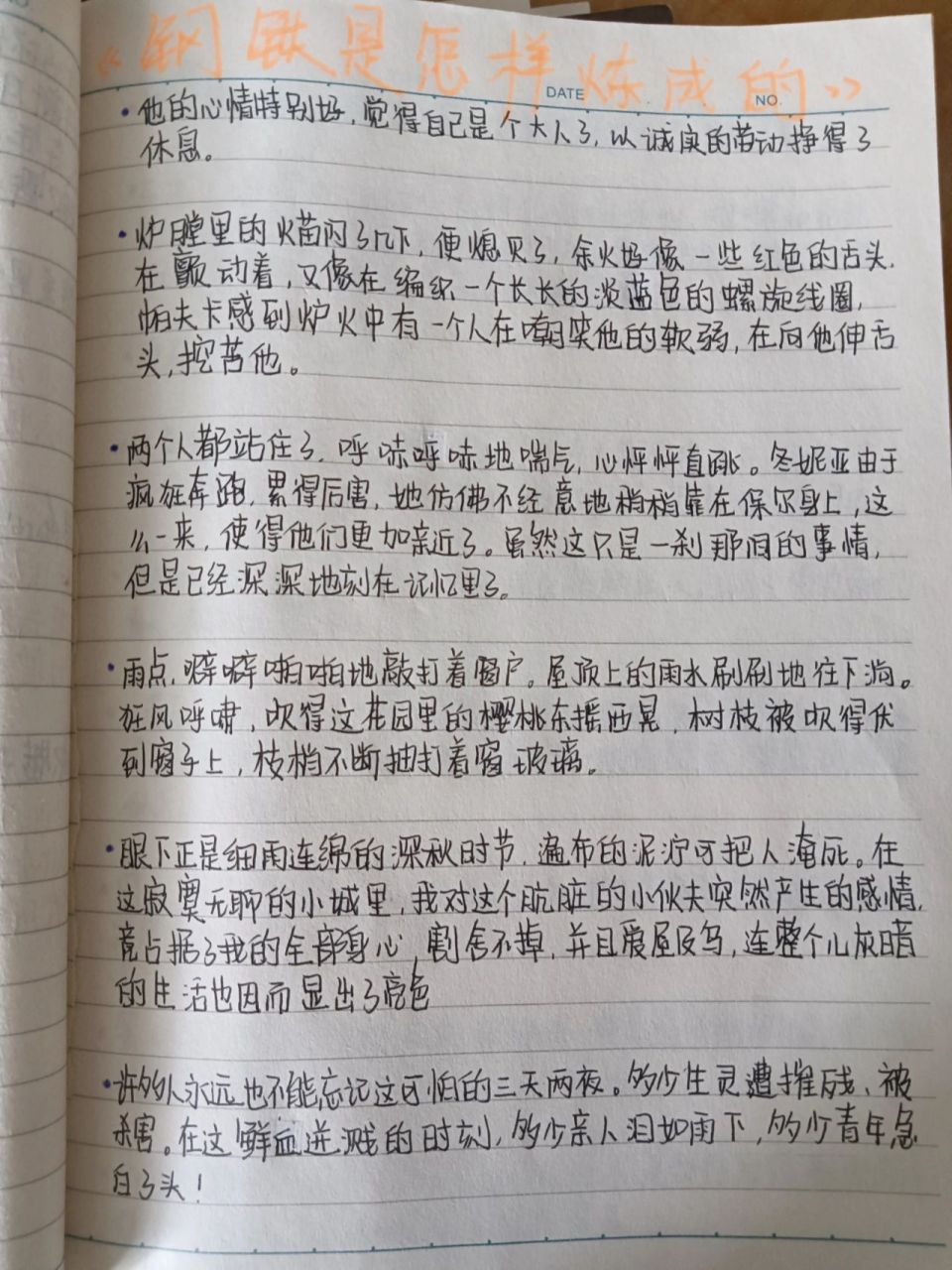 钢铁是怎样炼成的句子图片