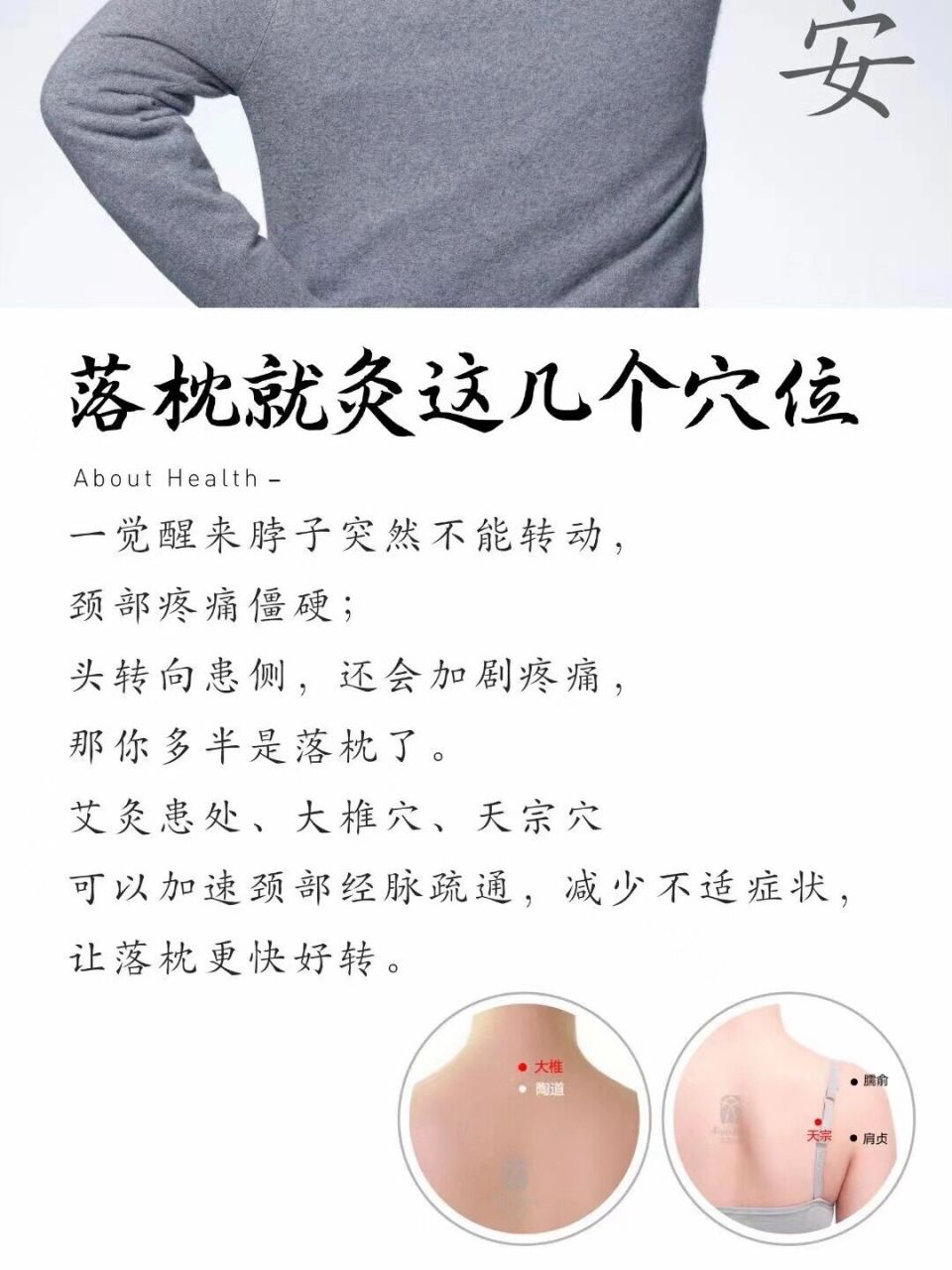 【落枕就灸这几个穴位】 一觉醒来脖子突然不能转动,颈部疼痛僵硬;头