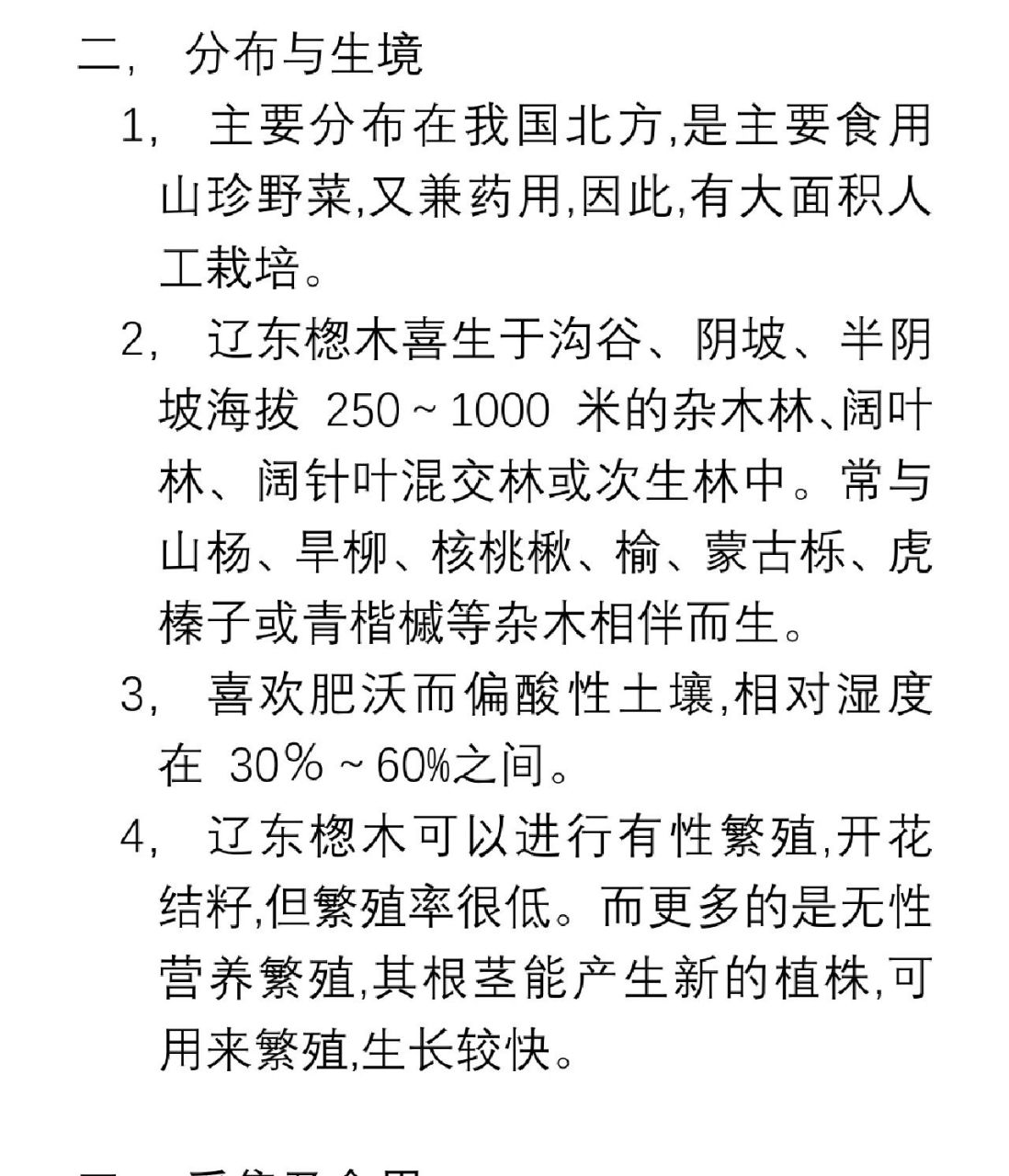 吉林省野菜——刺嫩芽(辽东楤song木)  刺五加嫩芽比刺嫩芽瘦小,老