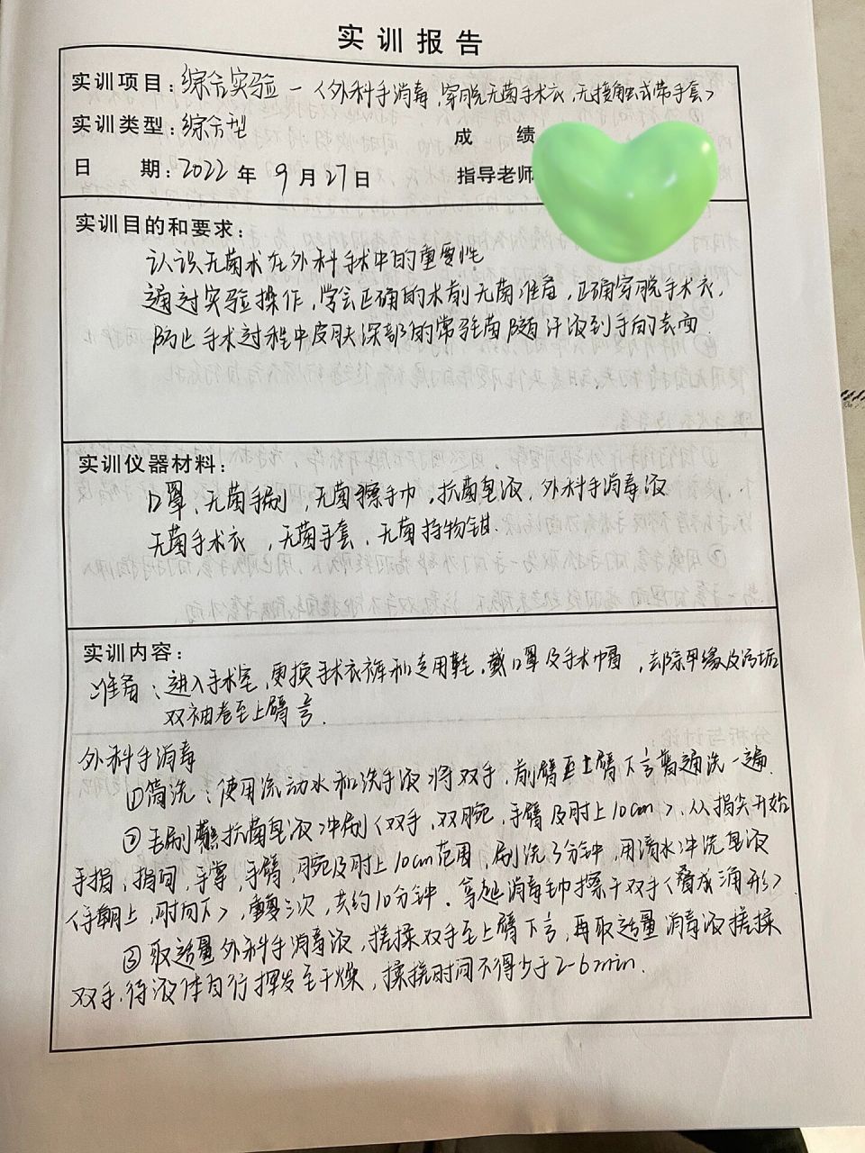 外科實驗報告 外科手消毒,穿脫手術衣,無接觸式戴手套 認識手術器械