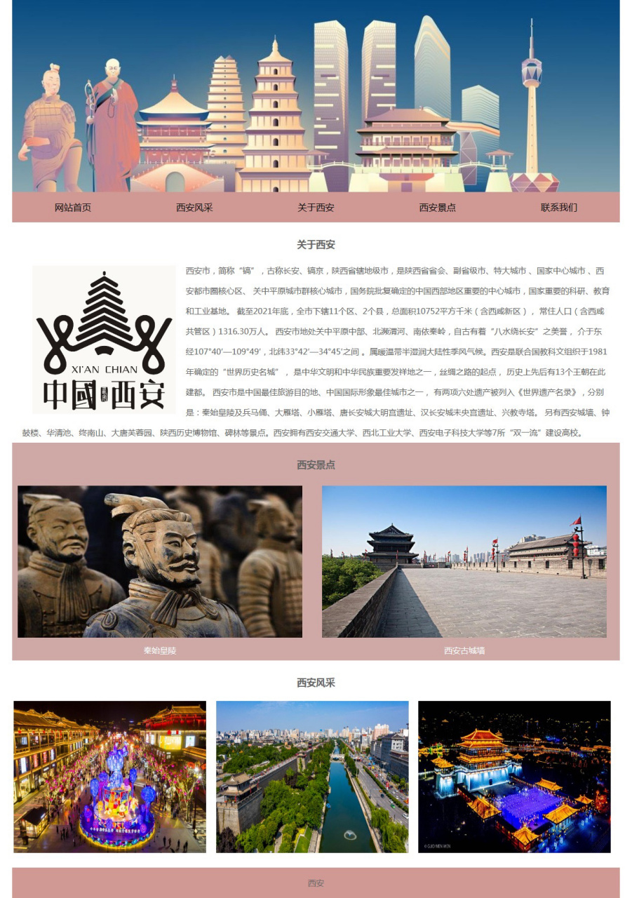 我的家乡西安旅游景点5网页html css表单 精选下载