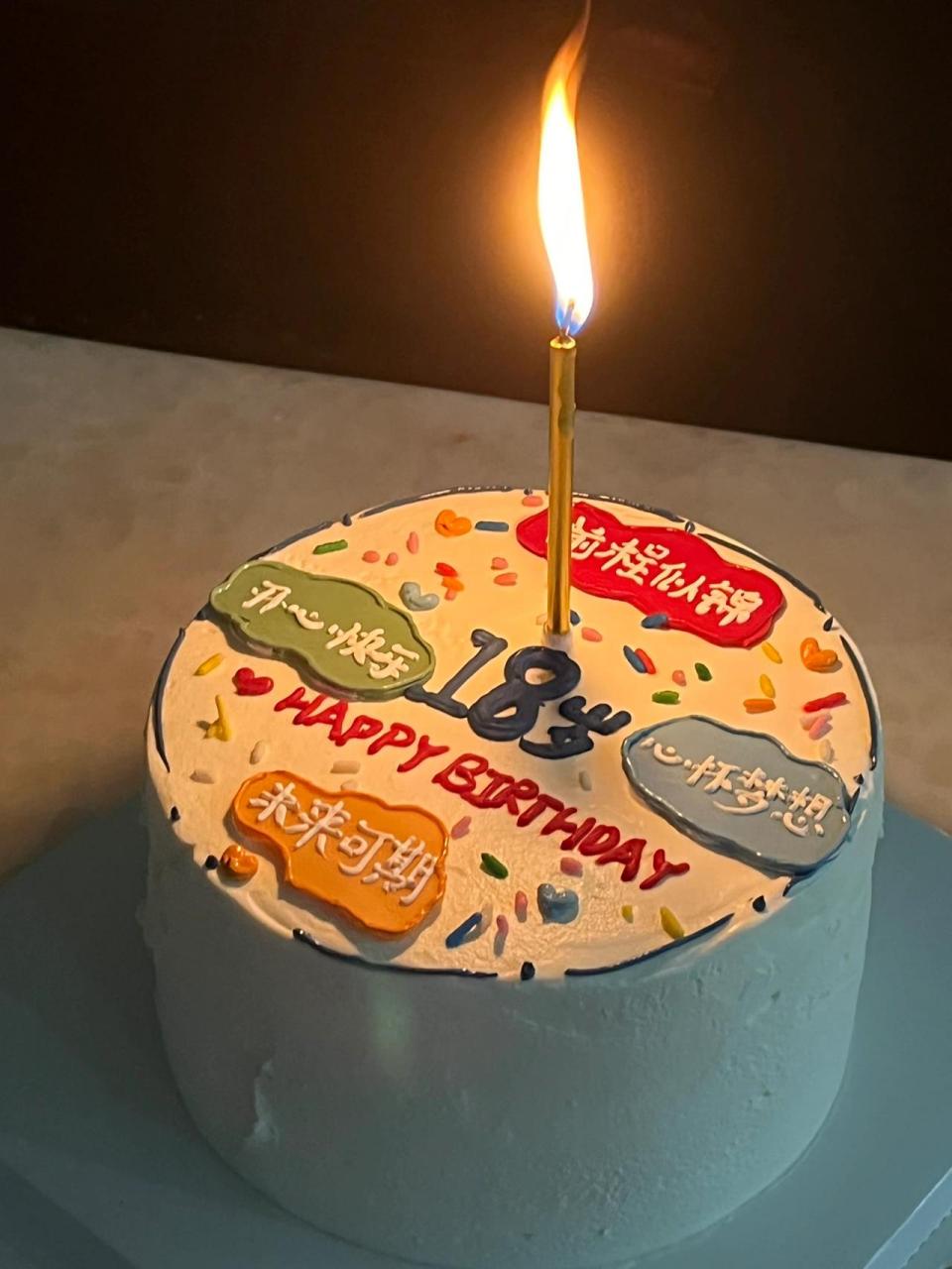 9818岁生日蛋糕 祝福语 简约款 分享弟弟的18岁生日蛋糕~~ 18岁生日