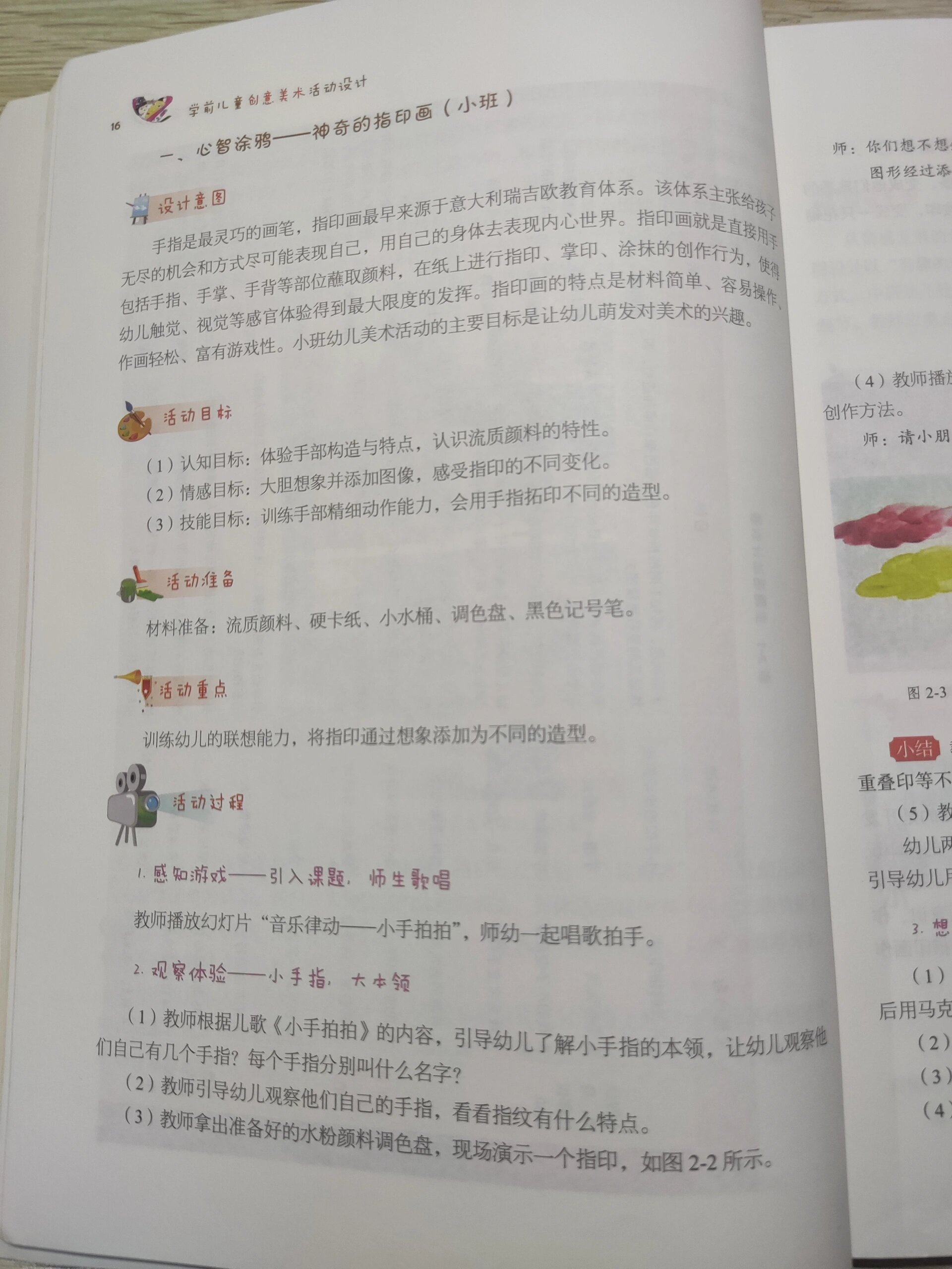 小班美术活动教案 心智涂鸦——神奇的指印画