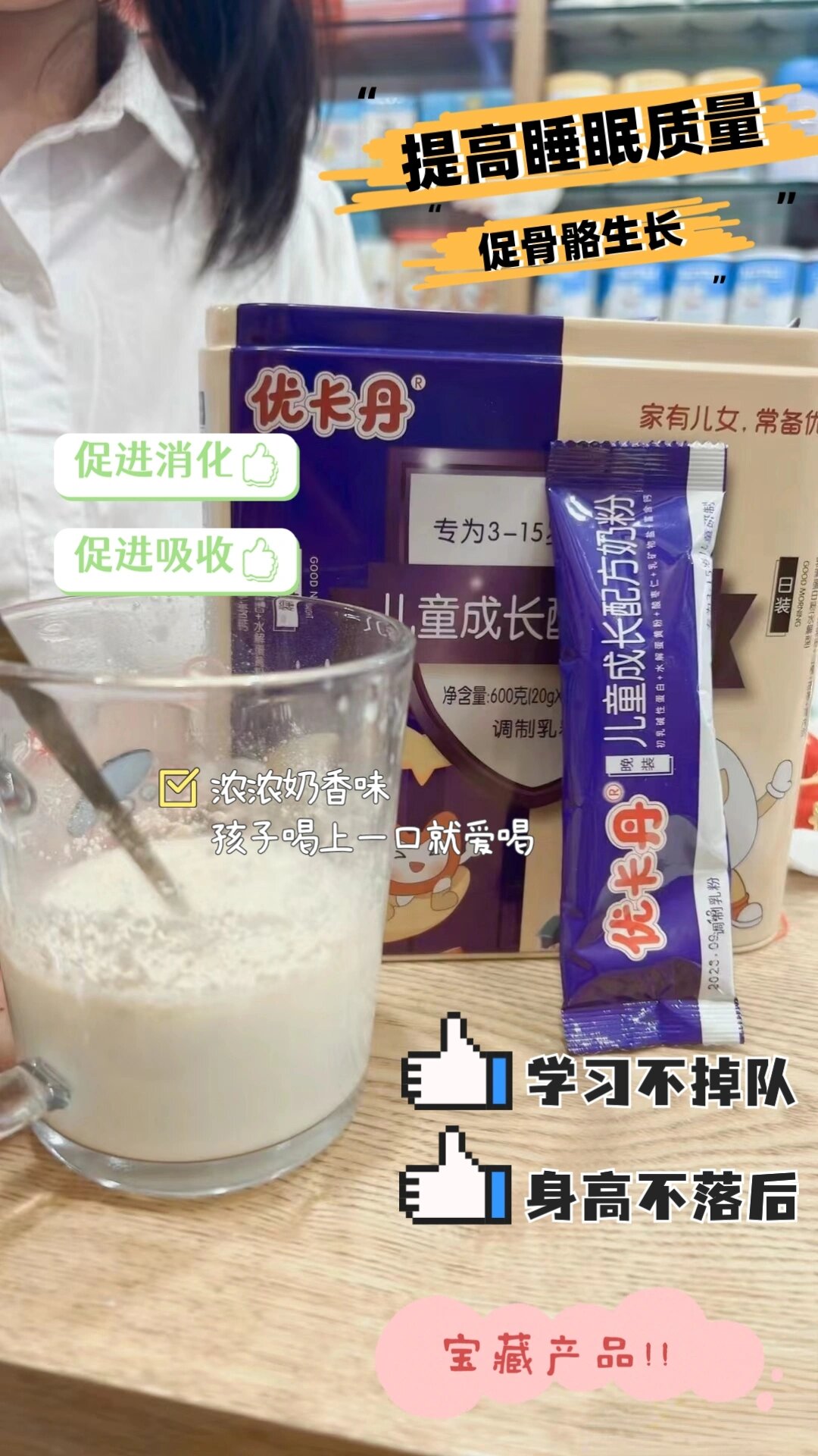 优卡丹儿童成长奶粉