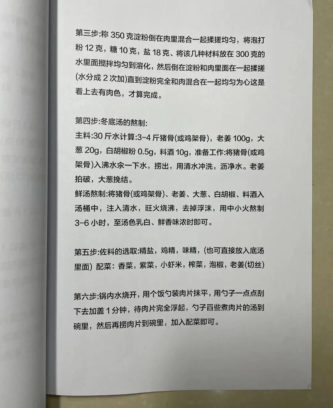 价值7000 的福鼎肉片超详细配方 福鼎肉片超详细配方🔥🔥🔥