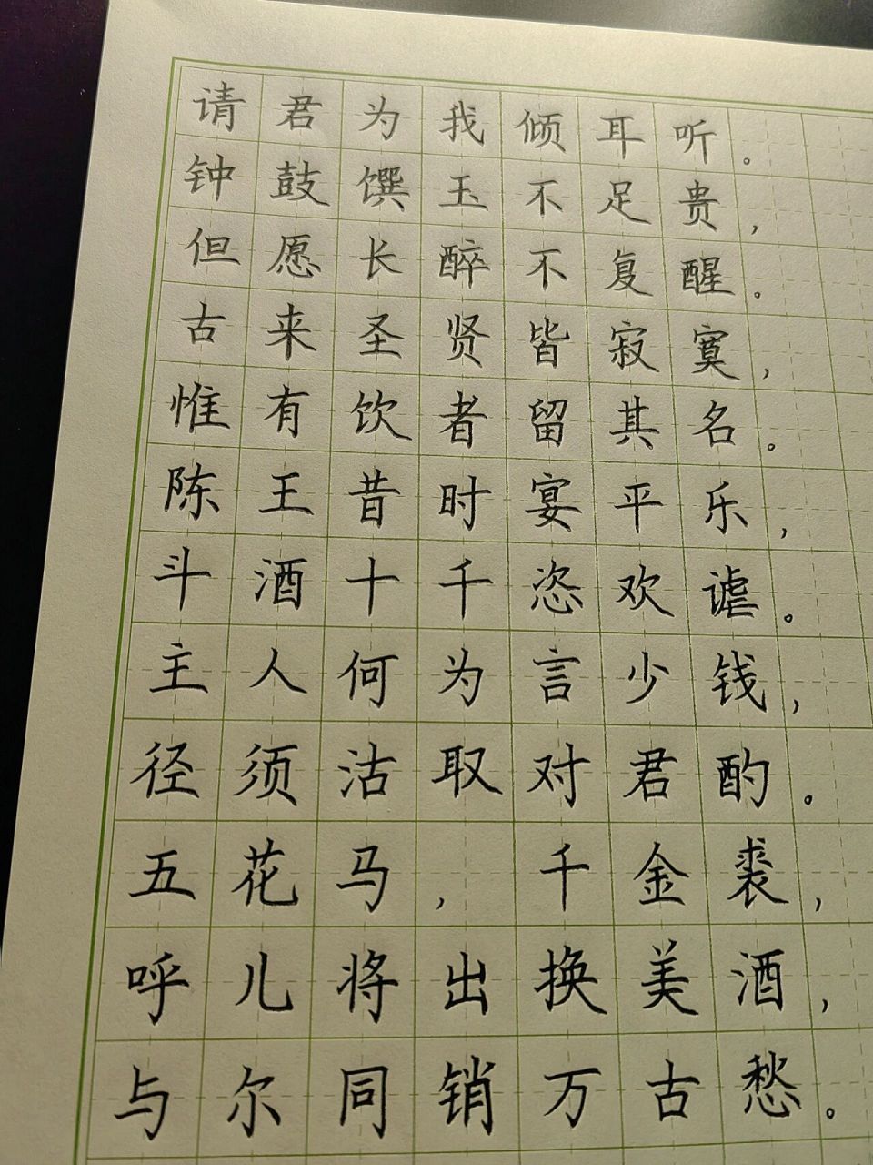 将进酒李白硬笔图片