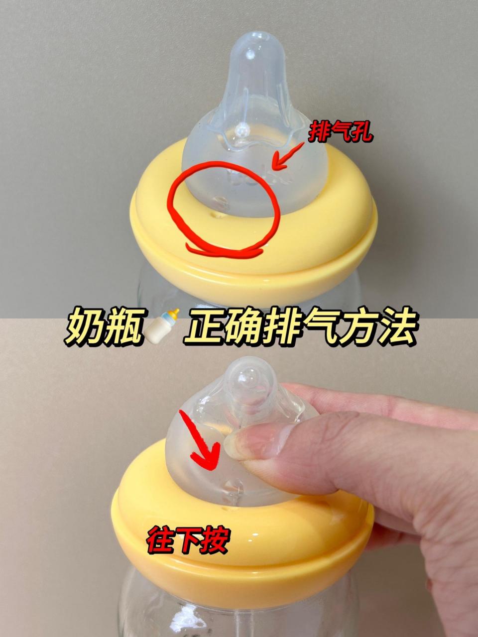 73方法一,正确摇奶和排气 轻轻拧干奶瓶盖,让奶瓶内气体排出;摇奶时