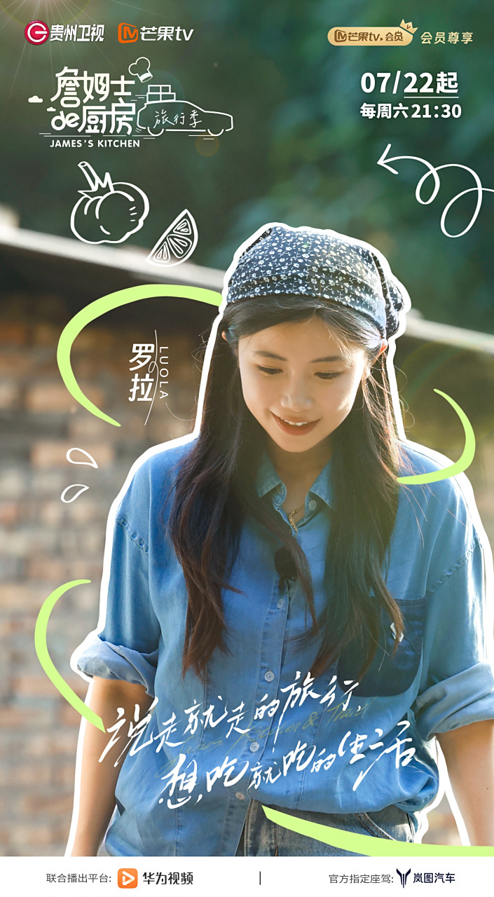 行走的"厨房"詹姆士主廚,百变厨娘罗拉罗拉_rolasfood,美食"嘴替"王能