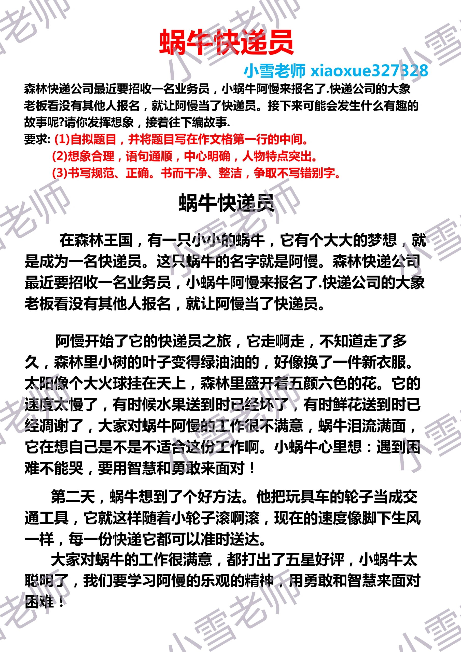 蜗牛快递员  三年级语文上册期中作文