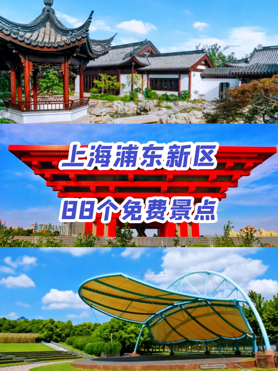 上海|浦东88个免费93景点,建议收藏 09上海浦东新区88个免费景点