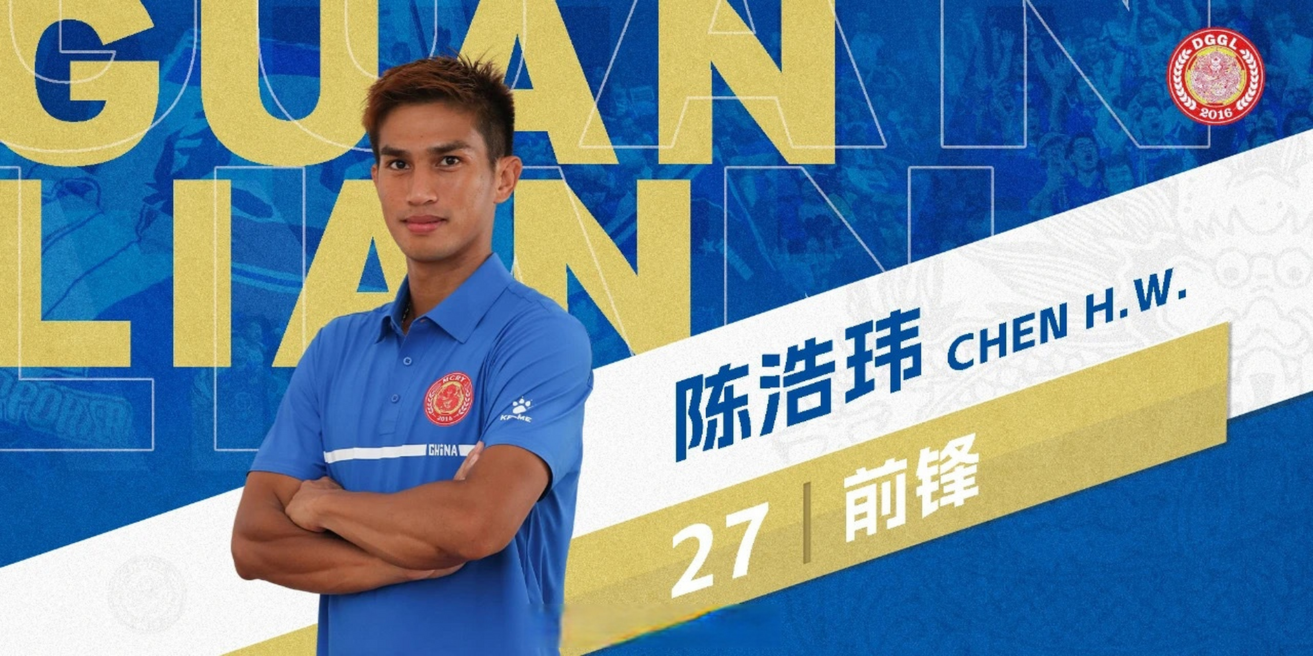 中华台北代表队球员陈浩玮重回大陆足坛加盟东莞莞联.