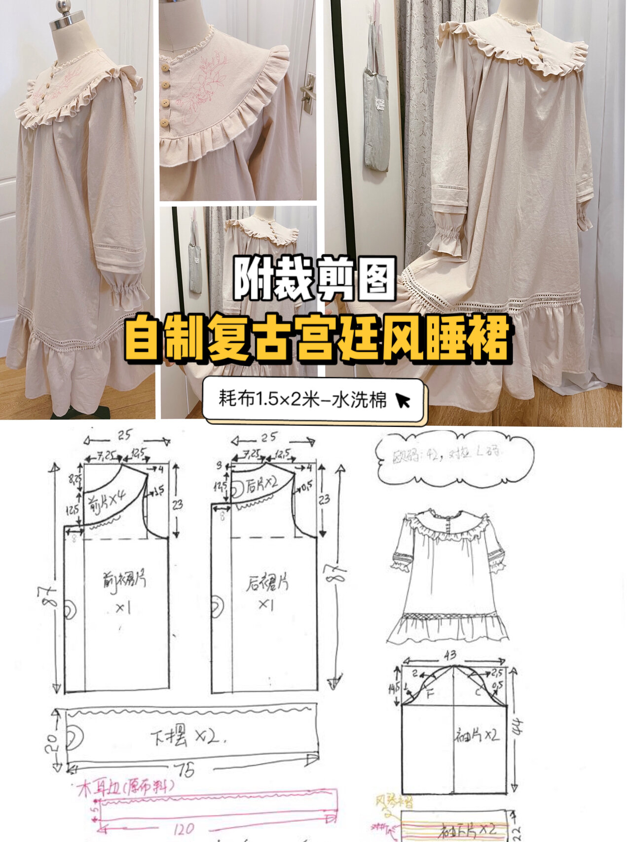 古典宫廷风套头睡裙(附裁剪图