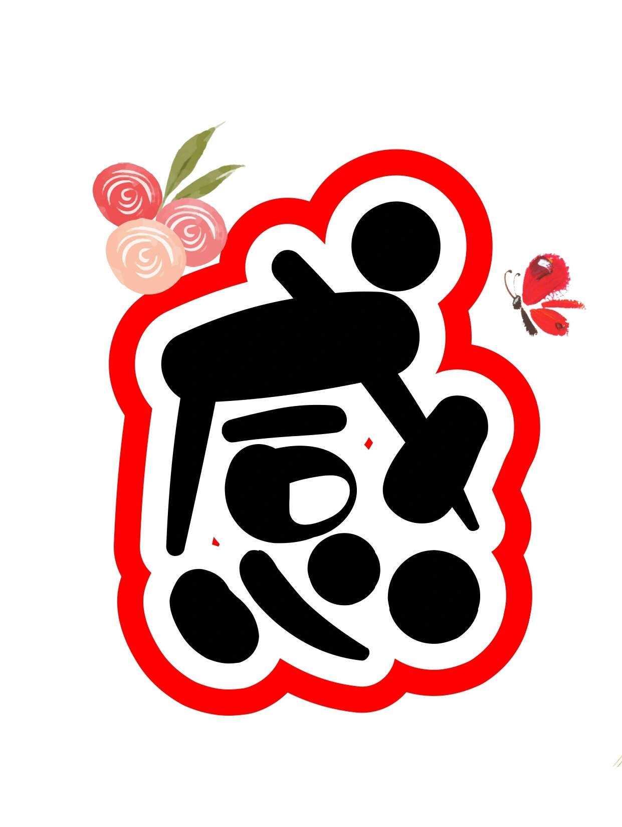 艺术字分享:感恩有你温暖四季