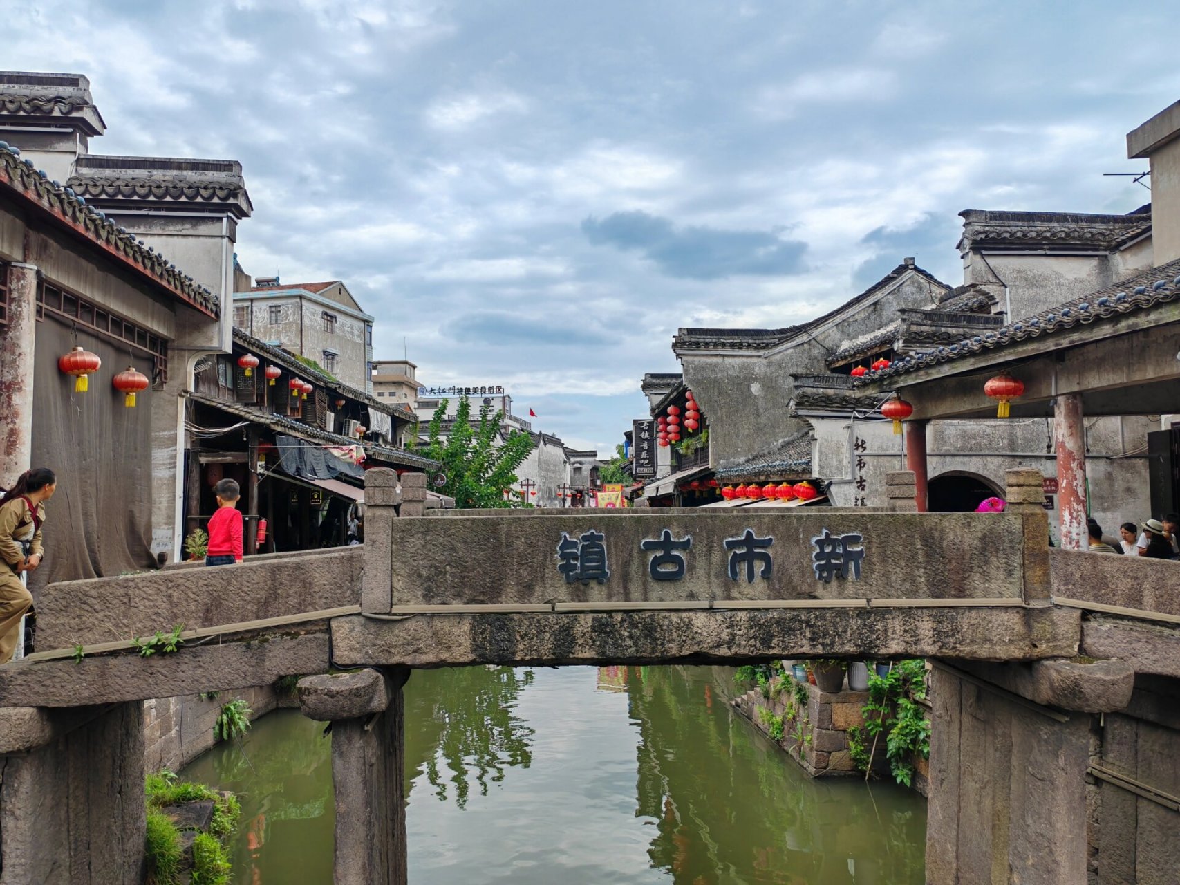德清打卡地-新市古镇 "天青色等烟雨,而我在等你" 比较原生态的江南