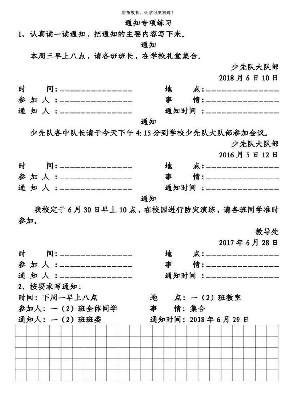 通知格式一年级图片