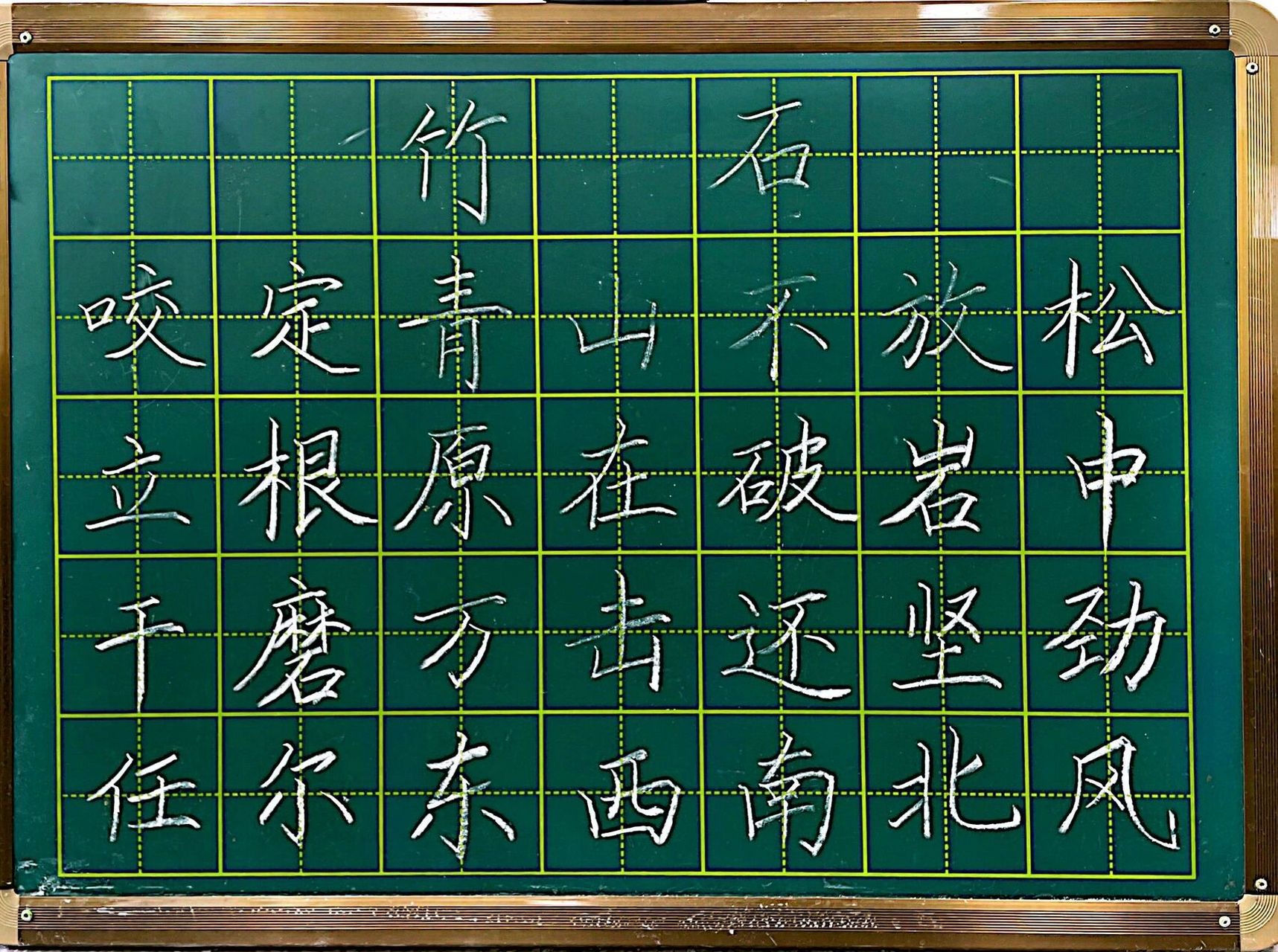 竹石黑板字图片