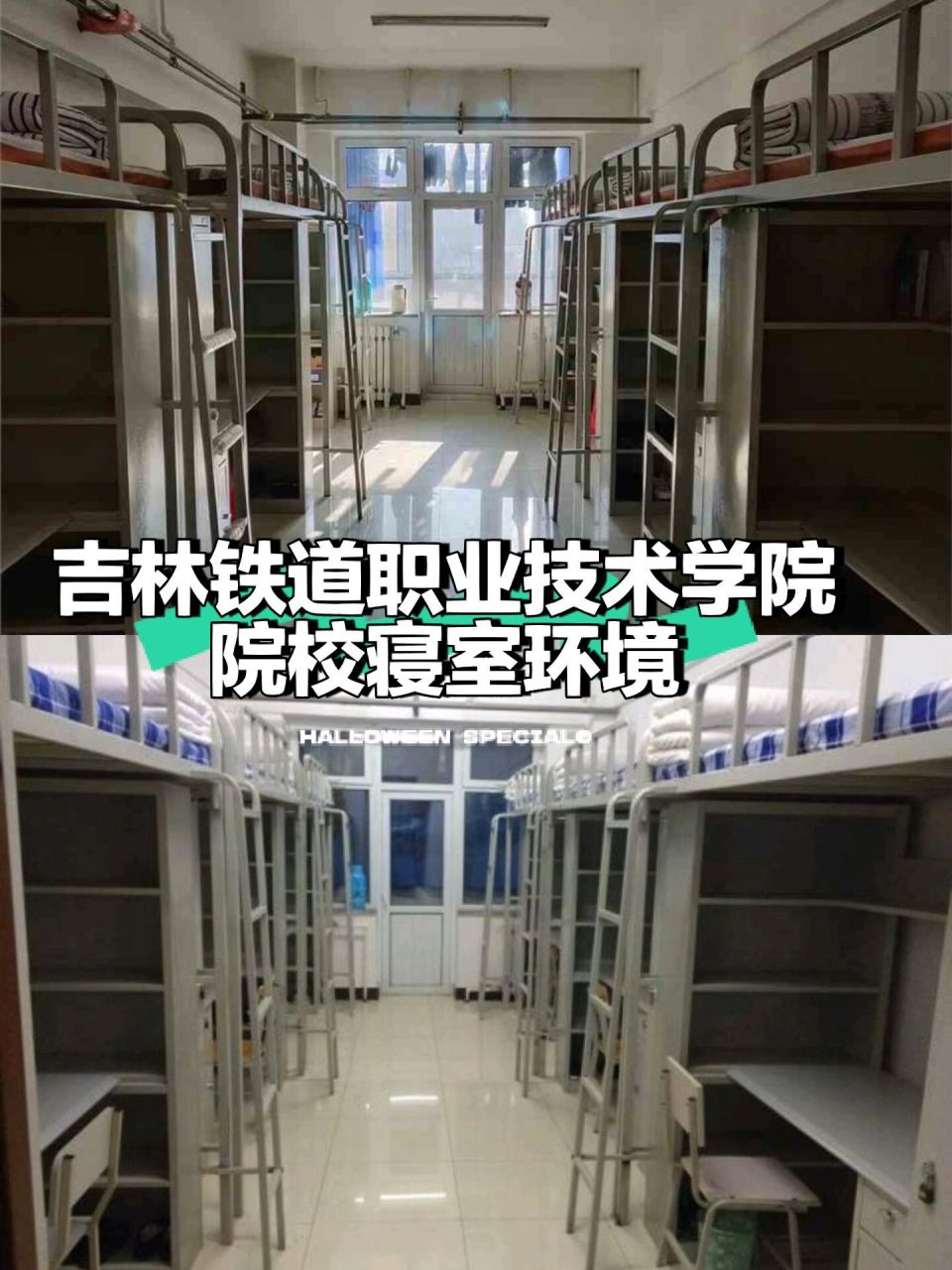 2023年吉林省单招院校,吉林铁道职业技术学院院校寝室环境