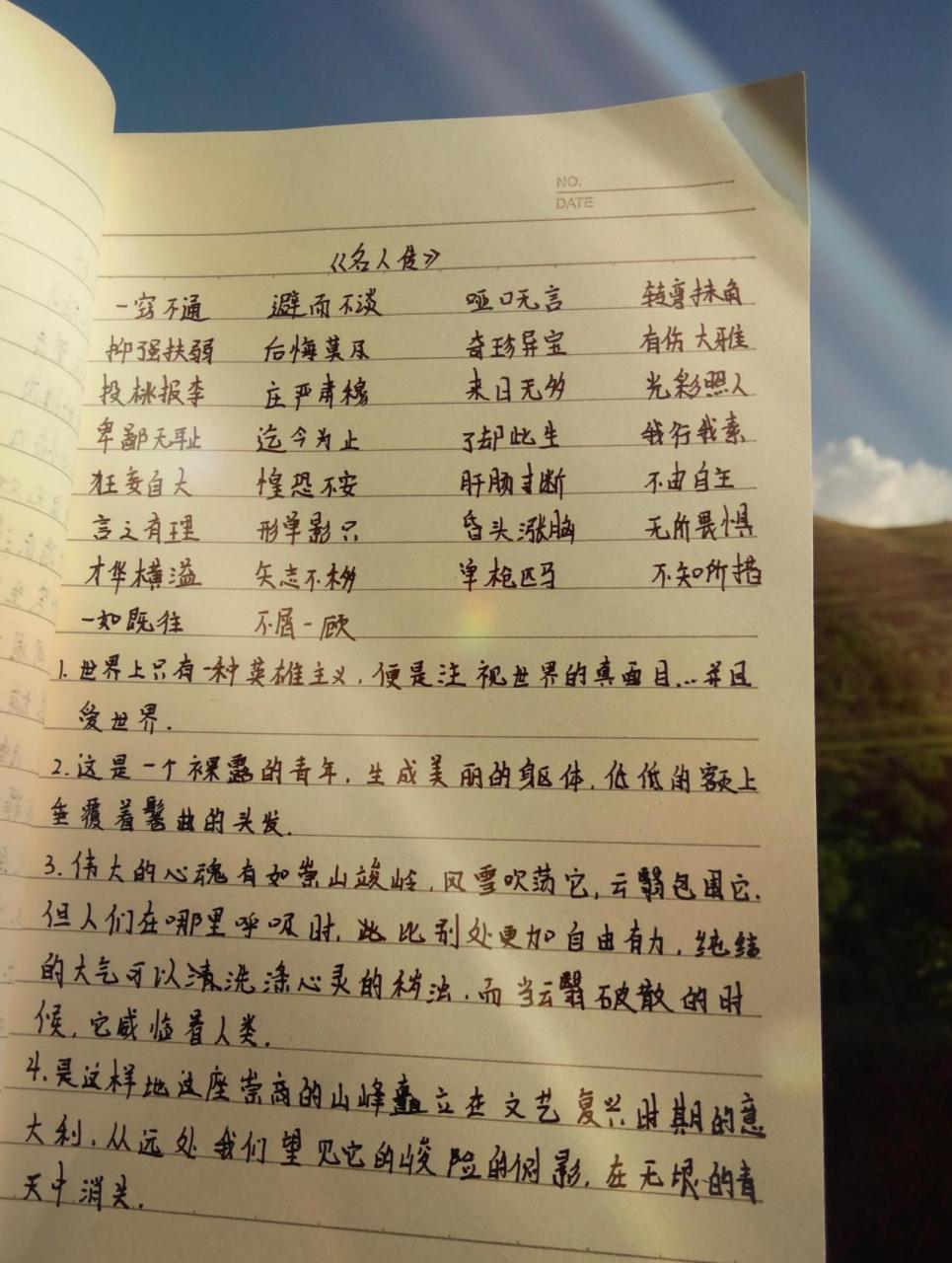 名人传读书笔记好词好句摘抄,不喜勿喷 名人传读书笔记好词好句摘抄