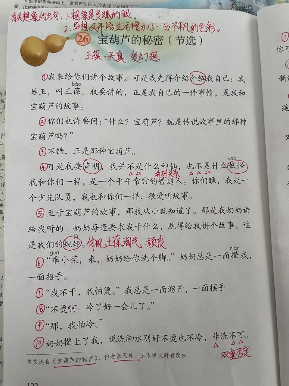 宝葫芦的秘密全文图片