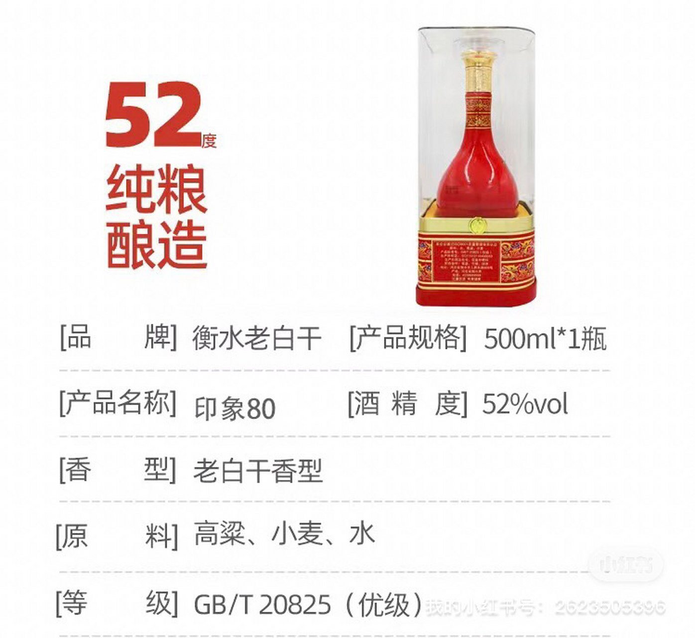 衡水老白干 印象80 纯粮食酒水地缸固态发酵52度白酒整箱500ml*4瓶