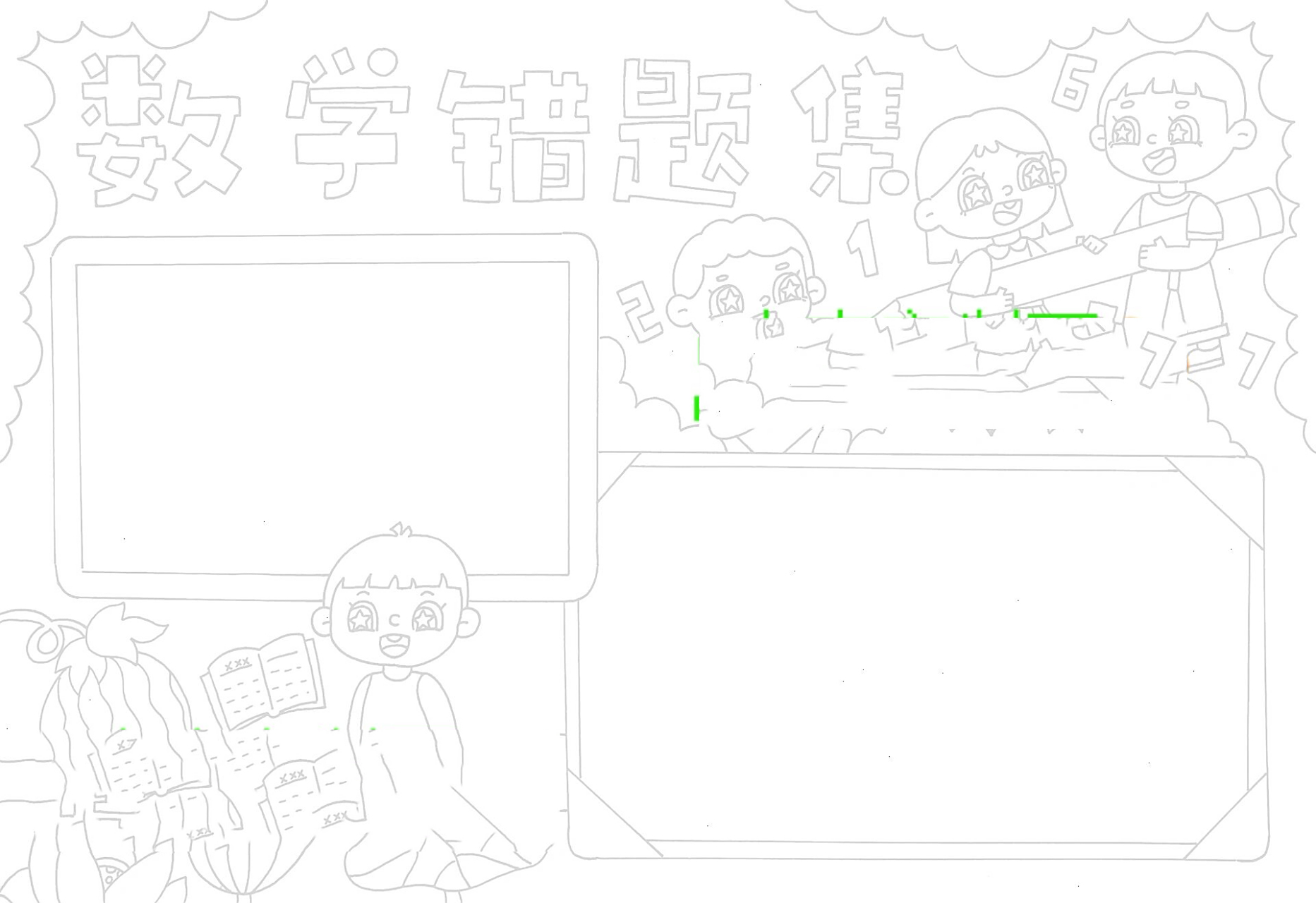 数学错题手抄报    小学作业数学错题整理手抄报 8915下方93