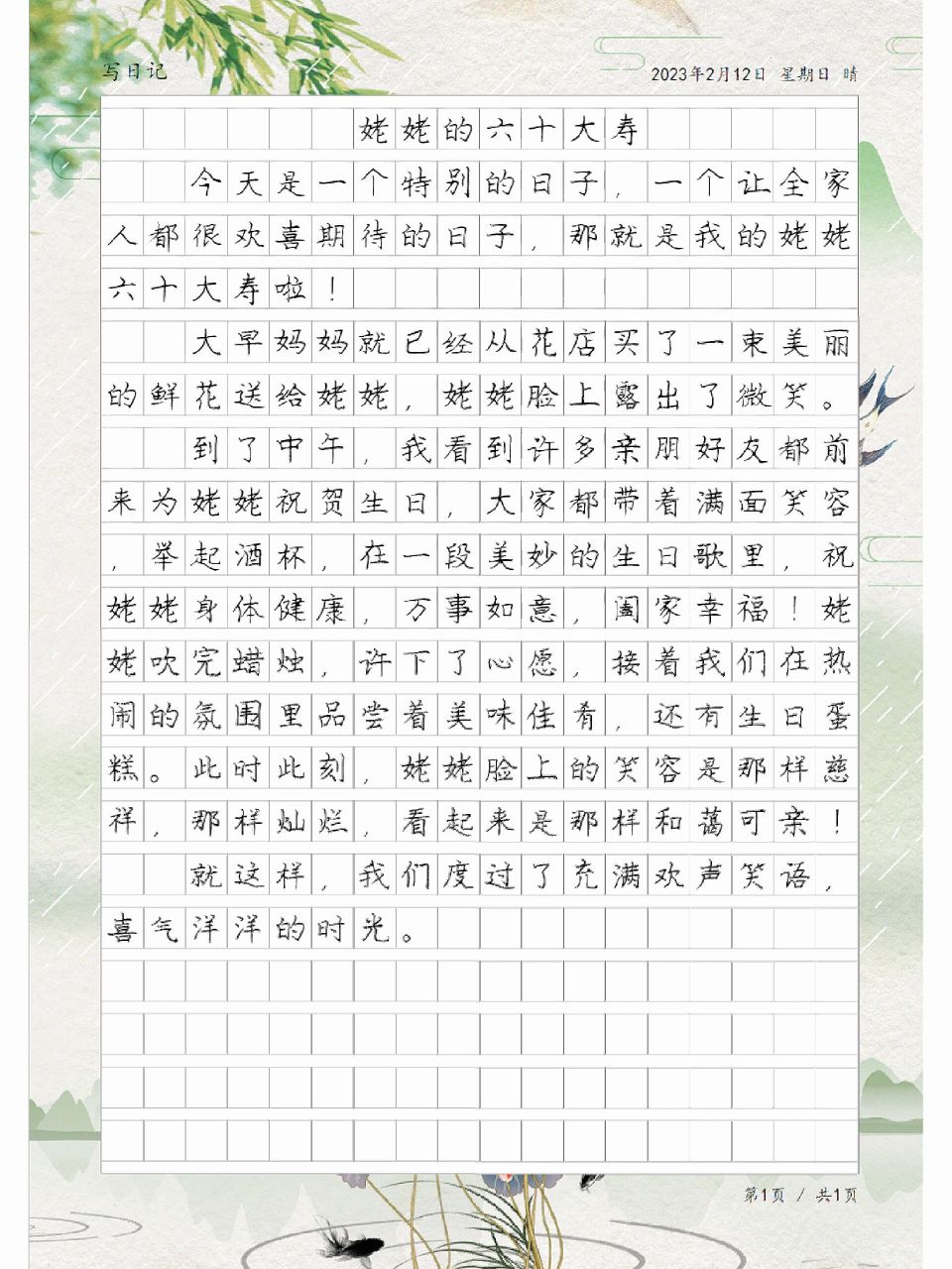 日记60字大全图片