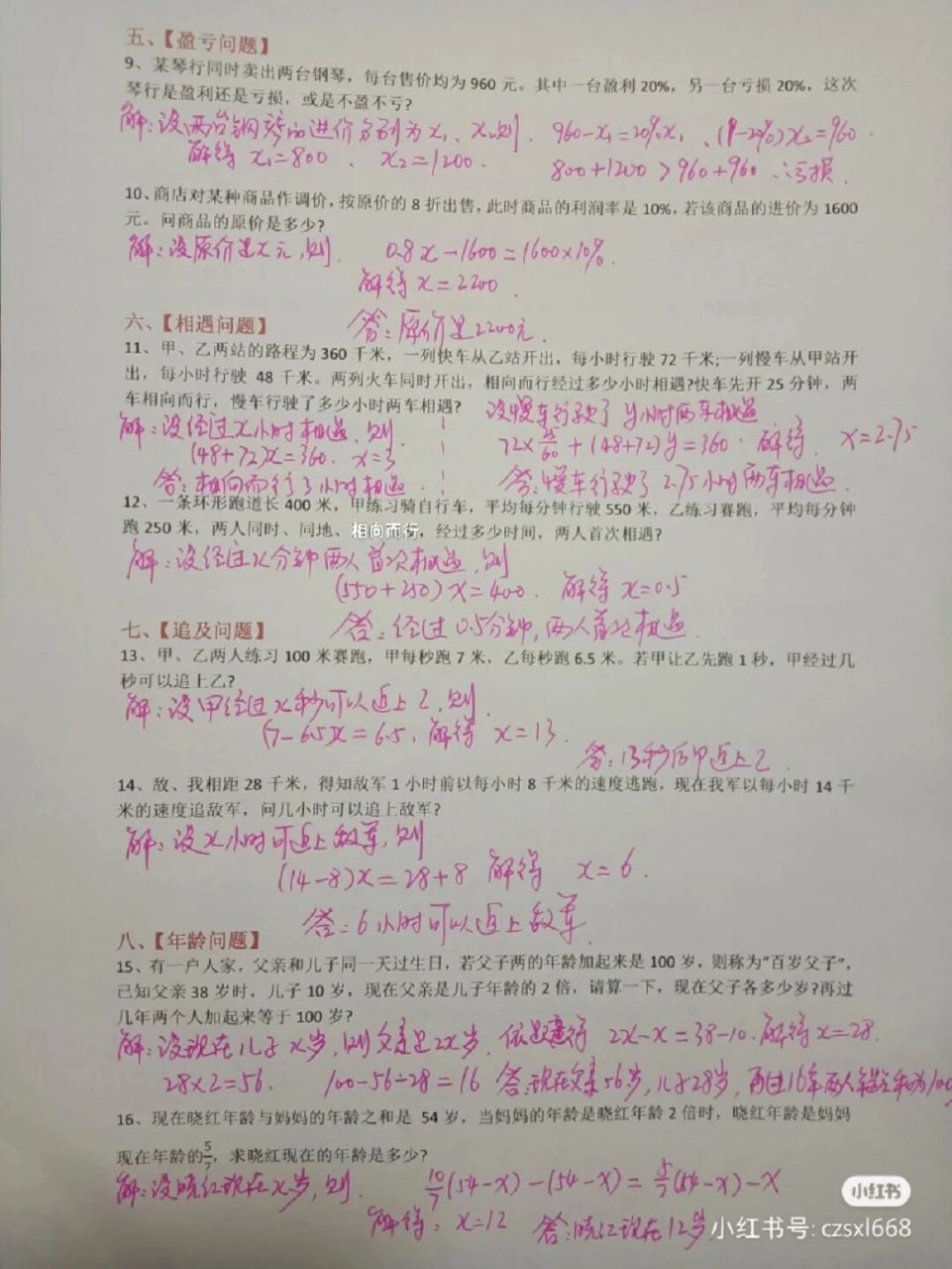 七数上实际问题与一元一次方程12种类型题 实际问题与一元一次方程