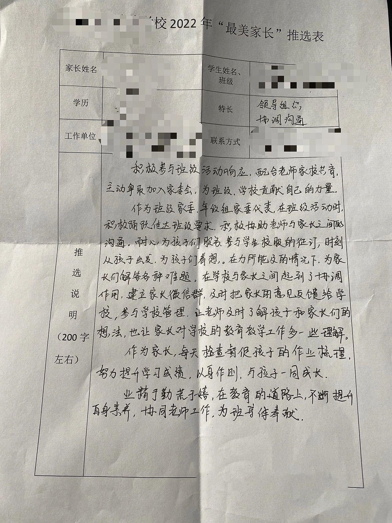 最美家长推荐表填写