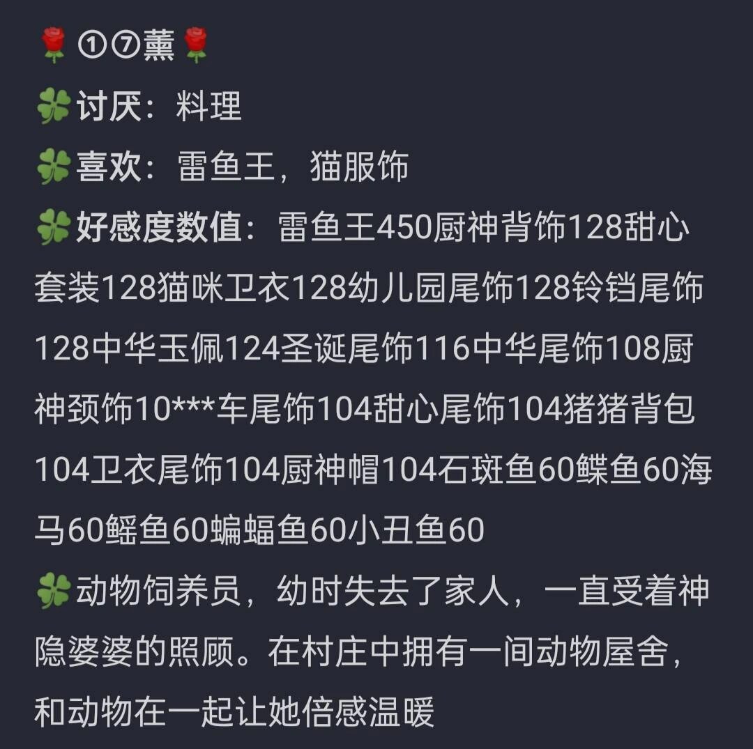 小森生活 npc好感度 npc送礼③ 这是之前收藏的给npc刷好感度的.