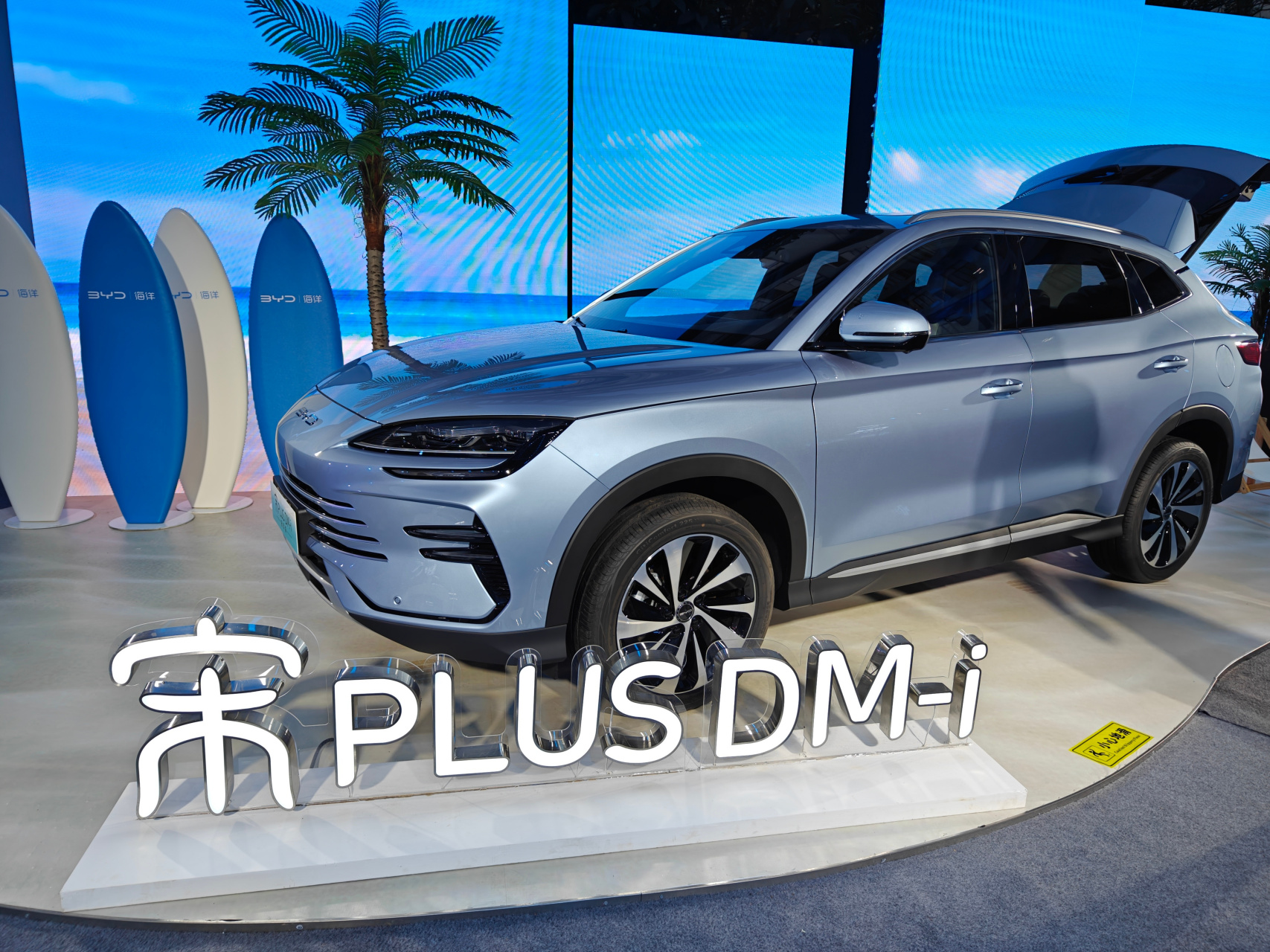 比亚迪宋plus 冠军版上市发布会  宋plus dm-i冠军版,宋plus ev冠军版