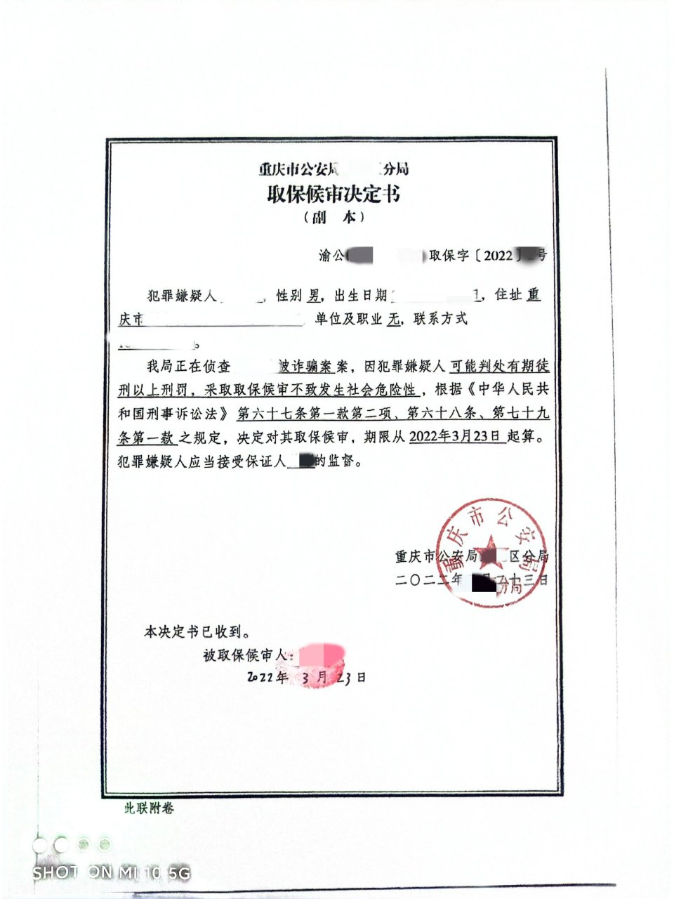 诈骗罪,公安撤案,不追究刑事责任 今天去公安领取的解除取保候审决定