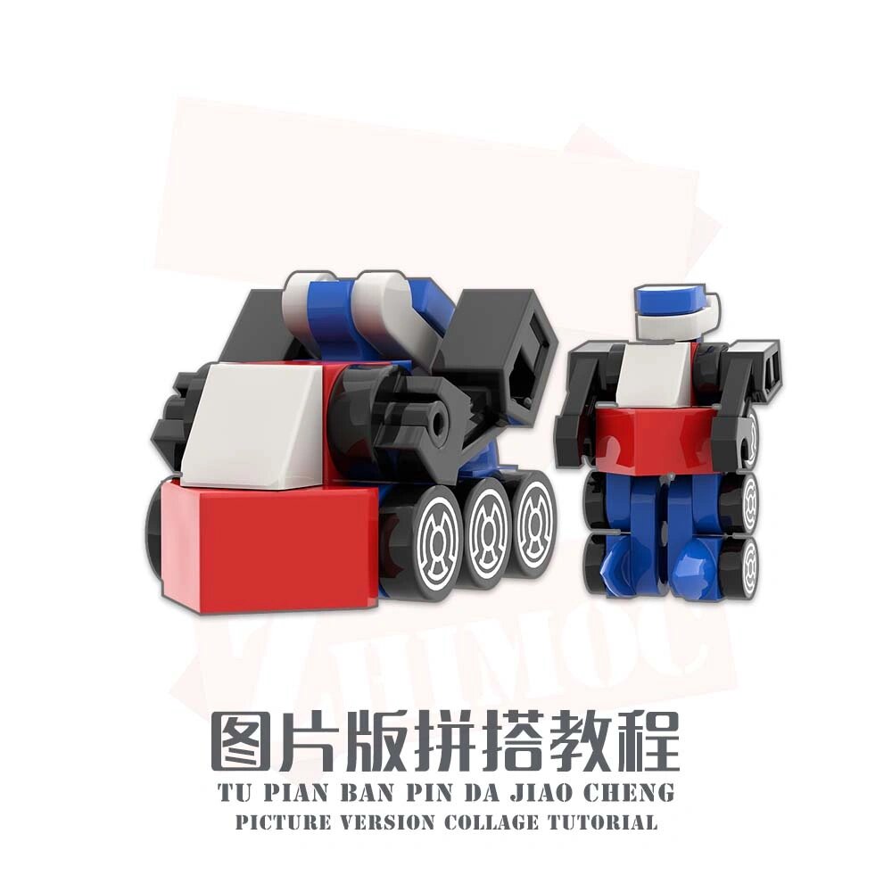 乐高积木moc迷你装甲车变形机甲拼搭教程