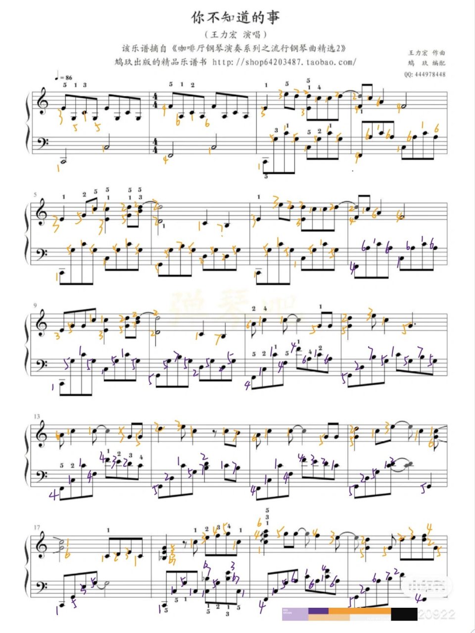 你不知道的事钢琴简谱  钢琴简谱